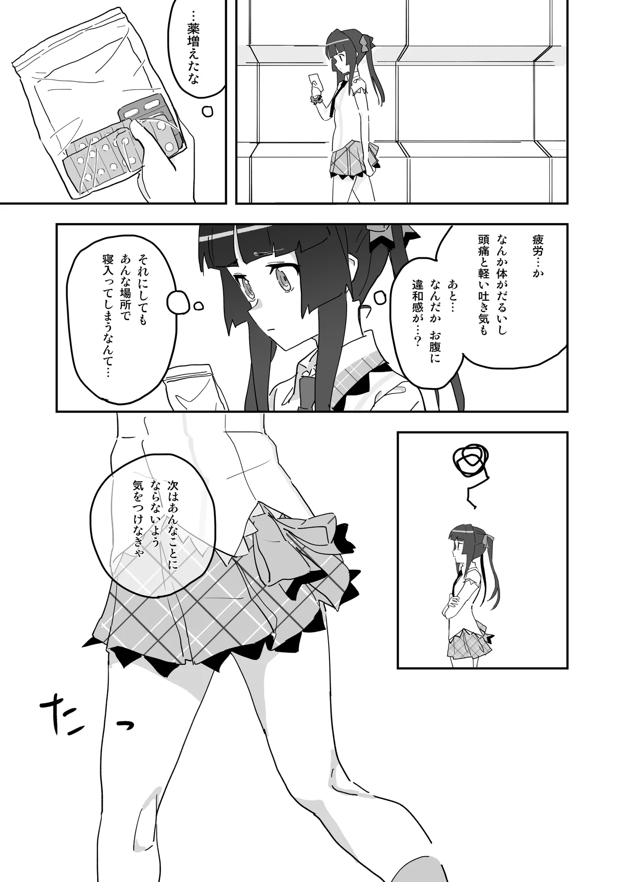 調ちゃん睡姦 画像番号 17