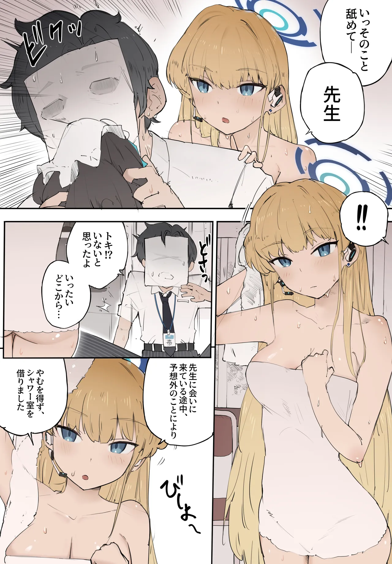 [memory] Toki Asuma (Blue Archive) изображение № 3