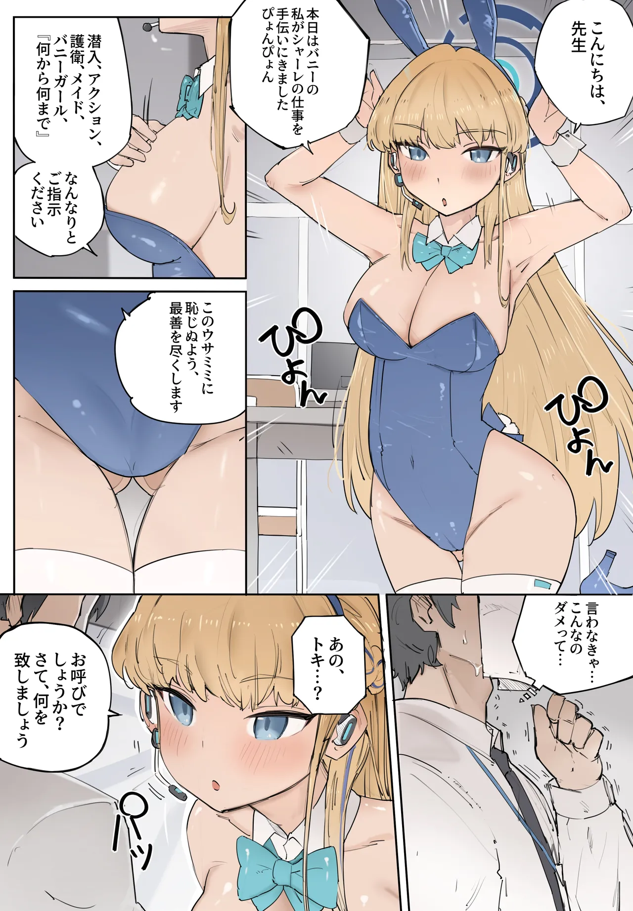 [memory] Toki Asuma (Blue Archive) изображение № 13