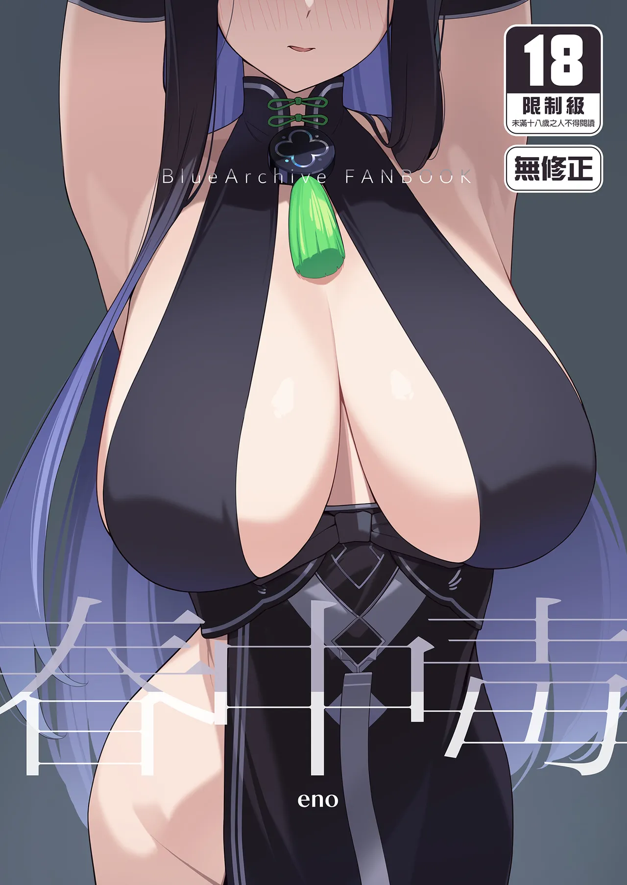(C103) [Enokiya (eno)] Shun Chuudoku (Blue Archive)｜春中毒 [Chinese] [Decensored] [Digital] imagen número 1