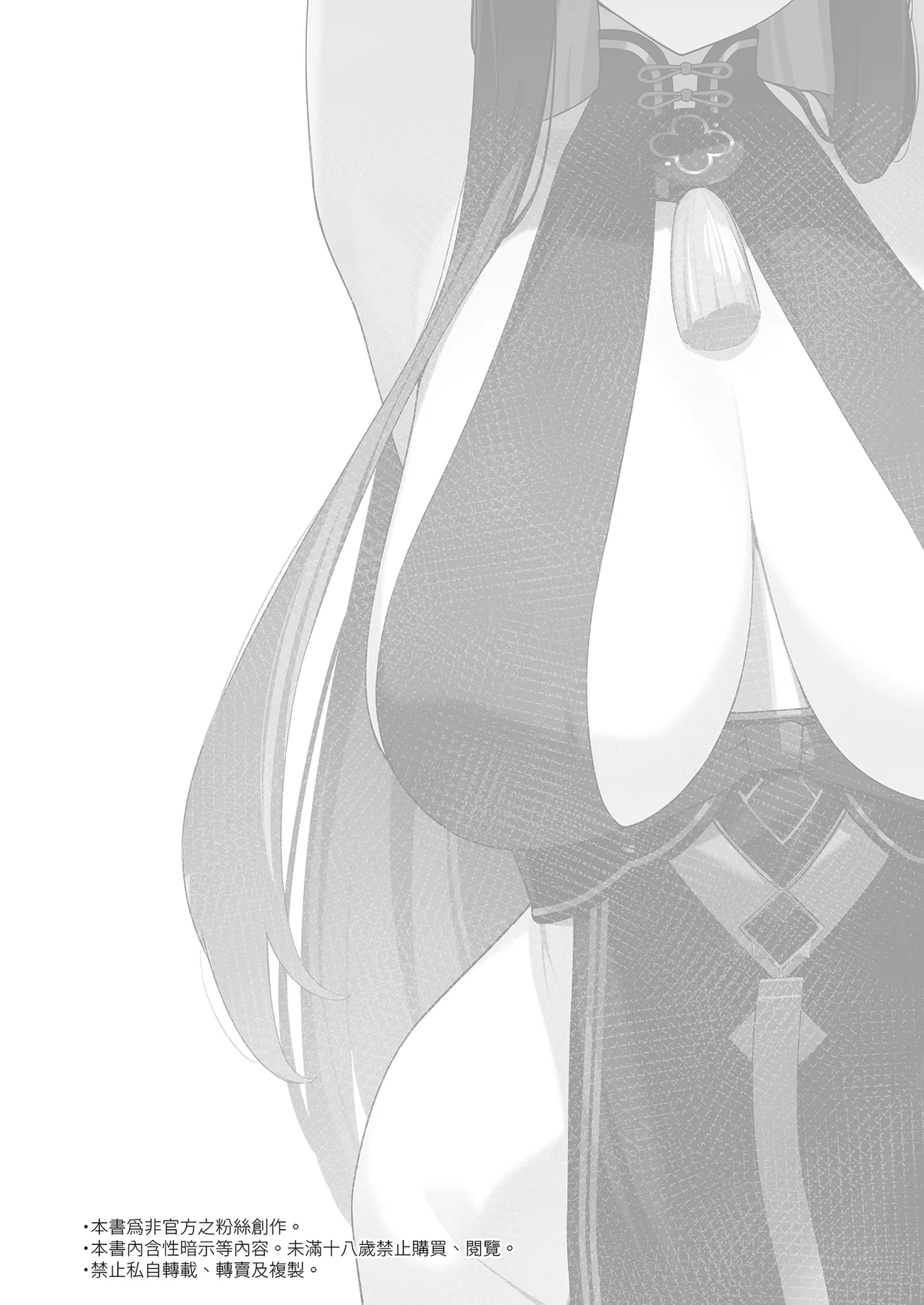 (C103) [Enokiya (eno)] Shun Chuudoku (Blue Archive)｜春中毒 [Chinese] [Decensored] [Digital] imagen número 5