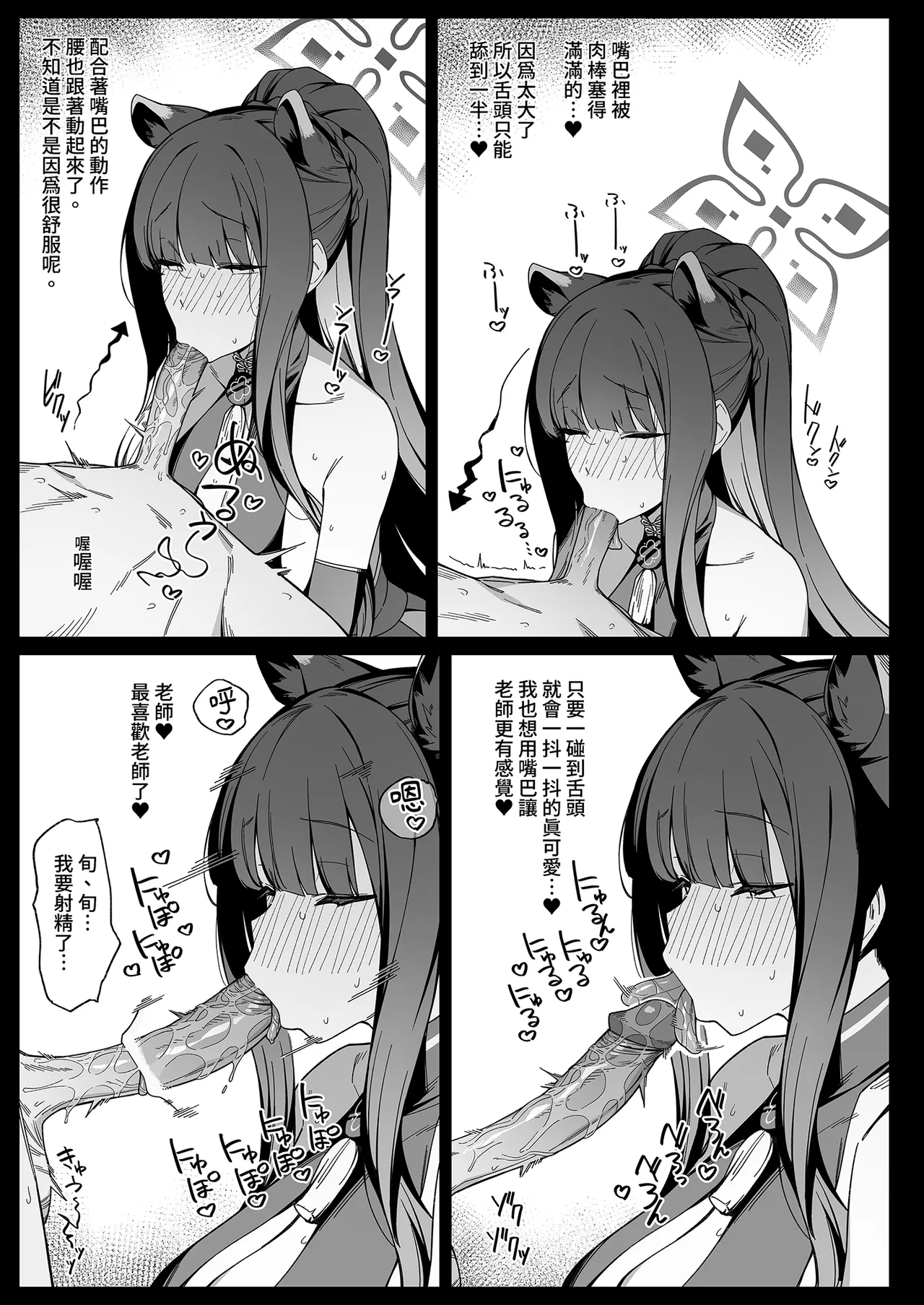 (C103) [Enokiya (eno)] Shun Chuudoku (Blue Archive)｜春中毒 [Chinese] [Decensored] [Digital] imagen número 9