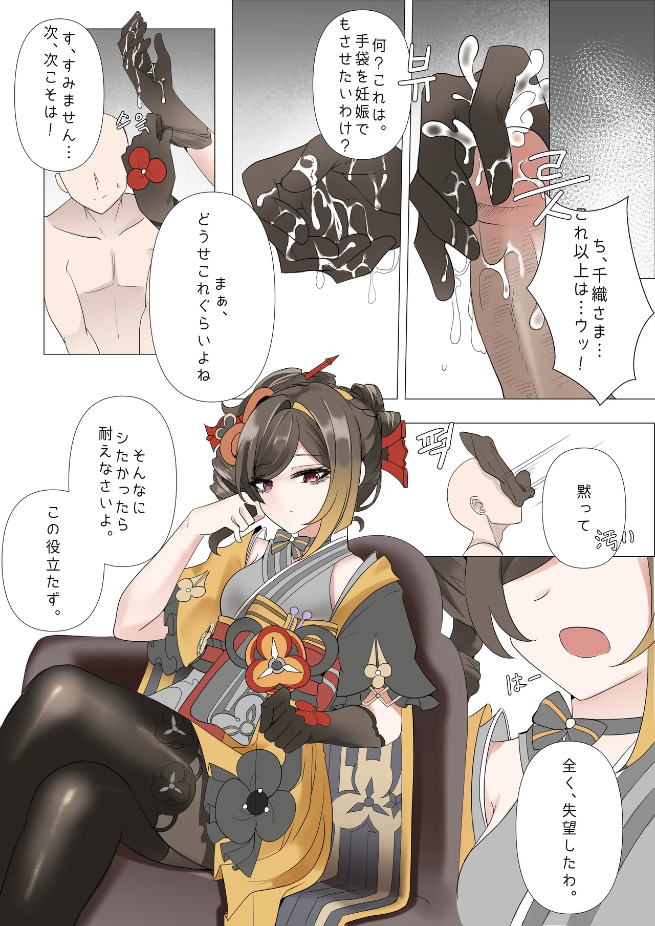 [Bubo] Shihai (Genshin Impact) [Decensored] 画像番号 3