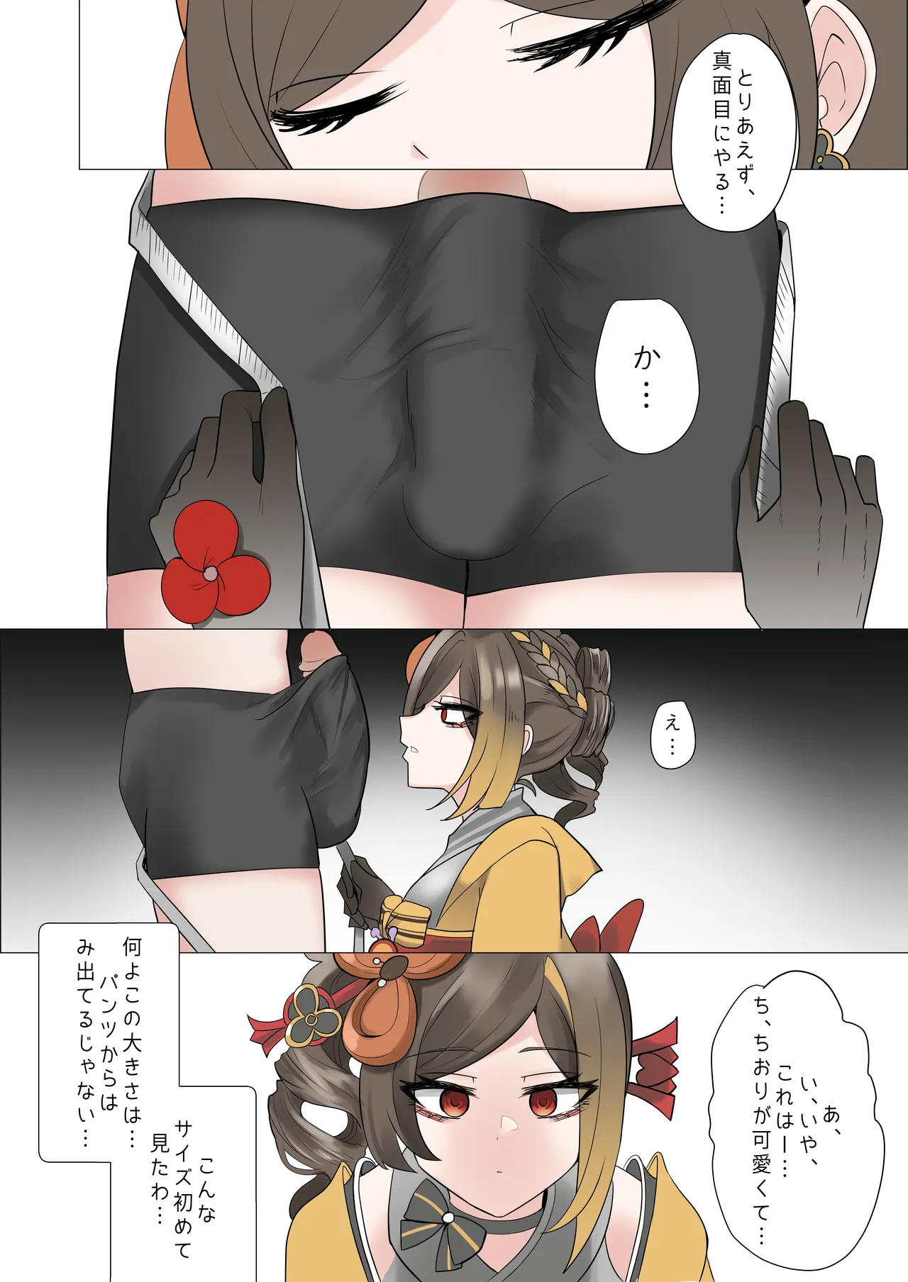 [Bubo] Shihai (Genshin Impact) [Decensored] 画像番号 6