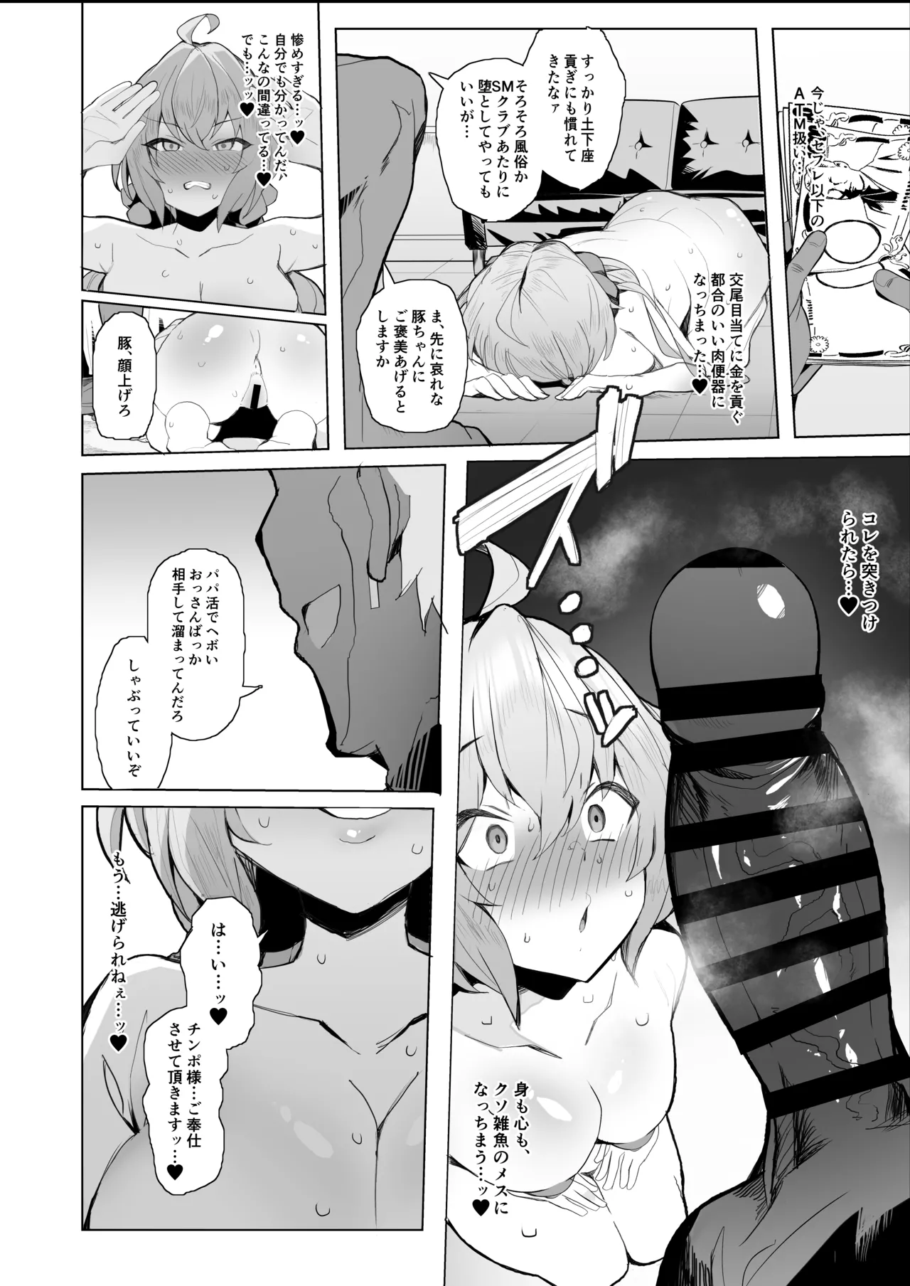 シンフォギア 肉便器ハメ潰し漫画 numero di immagine  6