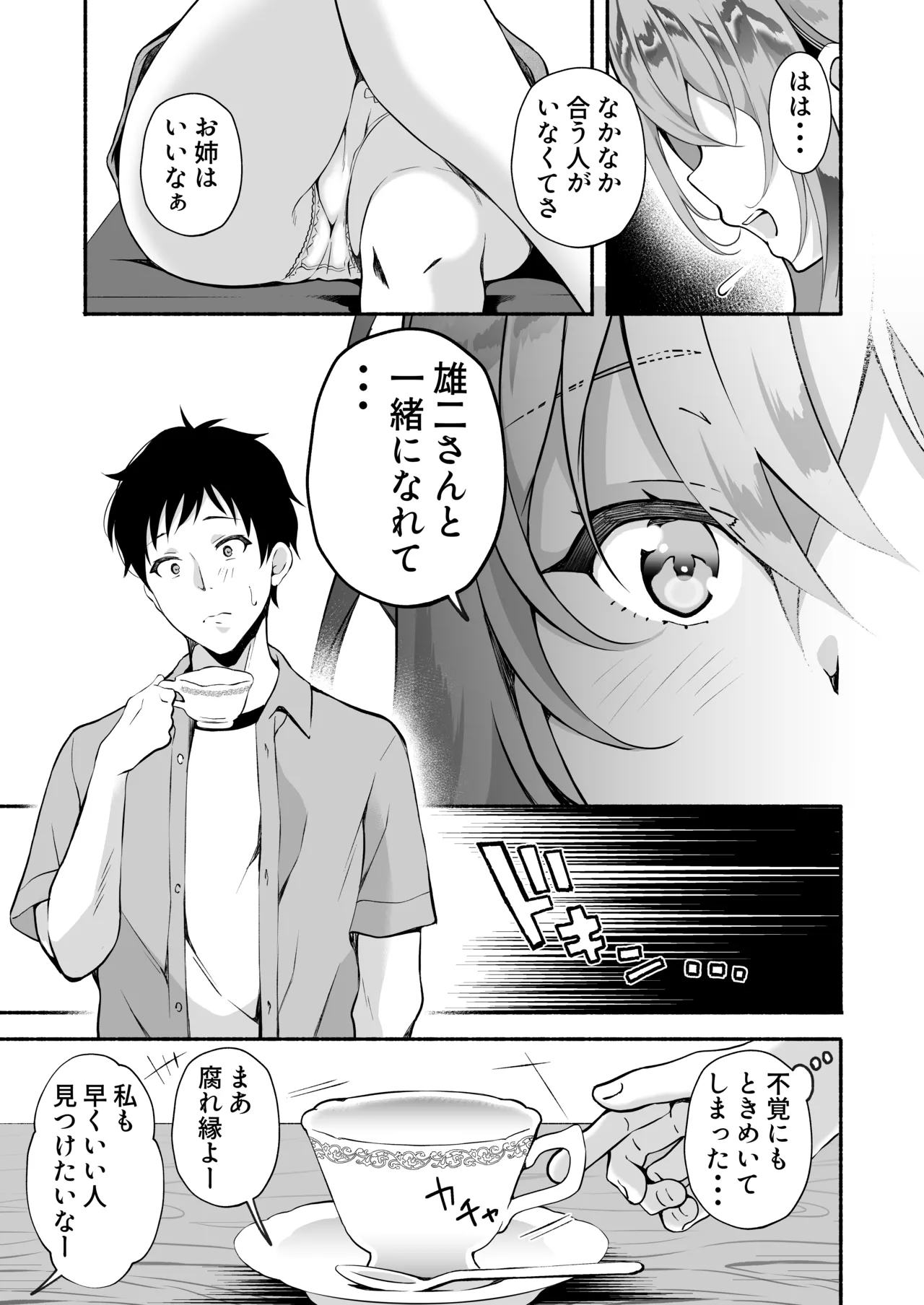 [Oharaya (Ohara Makoto)] "Onii…Daisuki" ~Hisabisa ni Saikai Shitara Dosukebe JD ni Natteita Yome no Imouto ni Shiboritorare Makuru Uwaki SEX~ изображение № 26