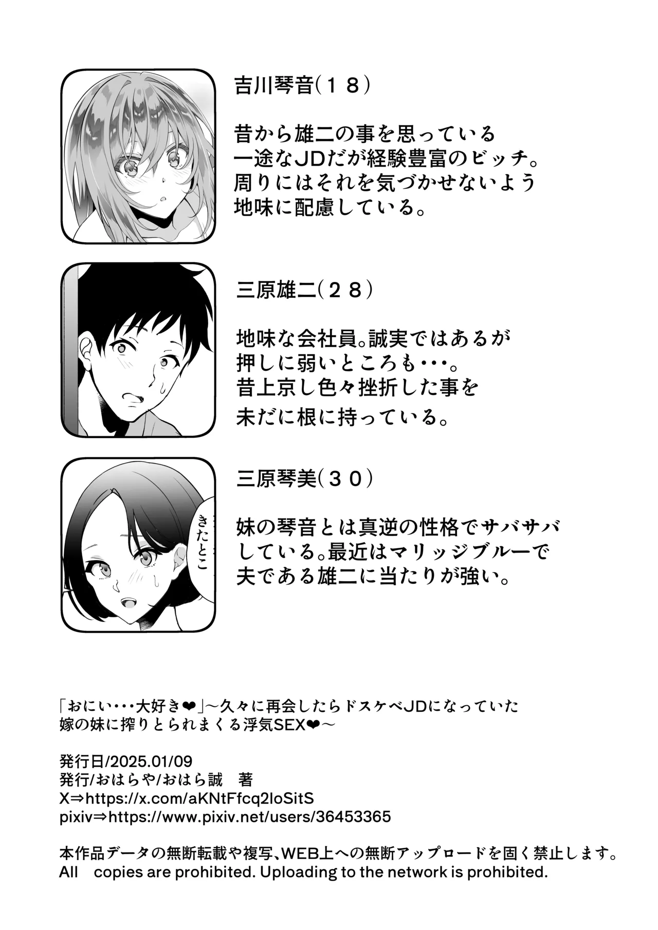 [Oharaya (Ohara Makoto)] "Onii…Daisuki" ~Hisabisa ni Saikai Shitara Dosukebe JD ni Natteita Yome no Imouto ni Shiboritorare Makuru Uwaki SEX~ изображение № 85