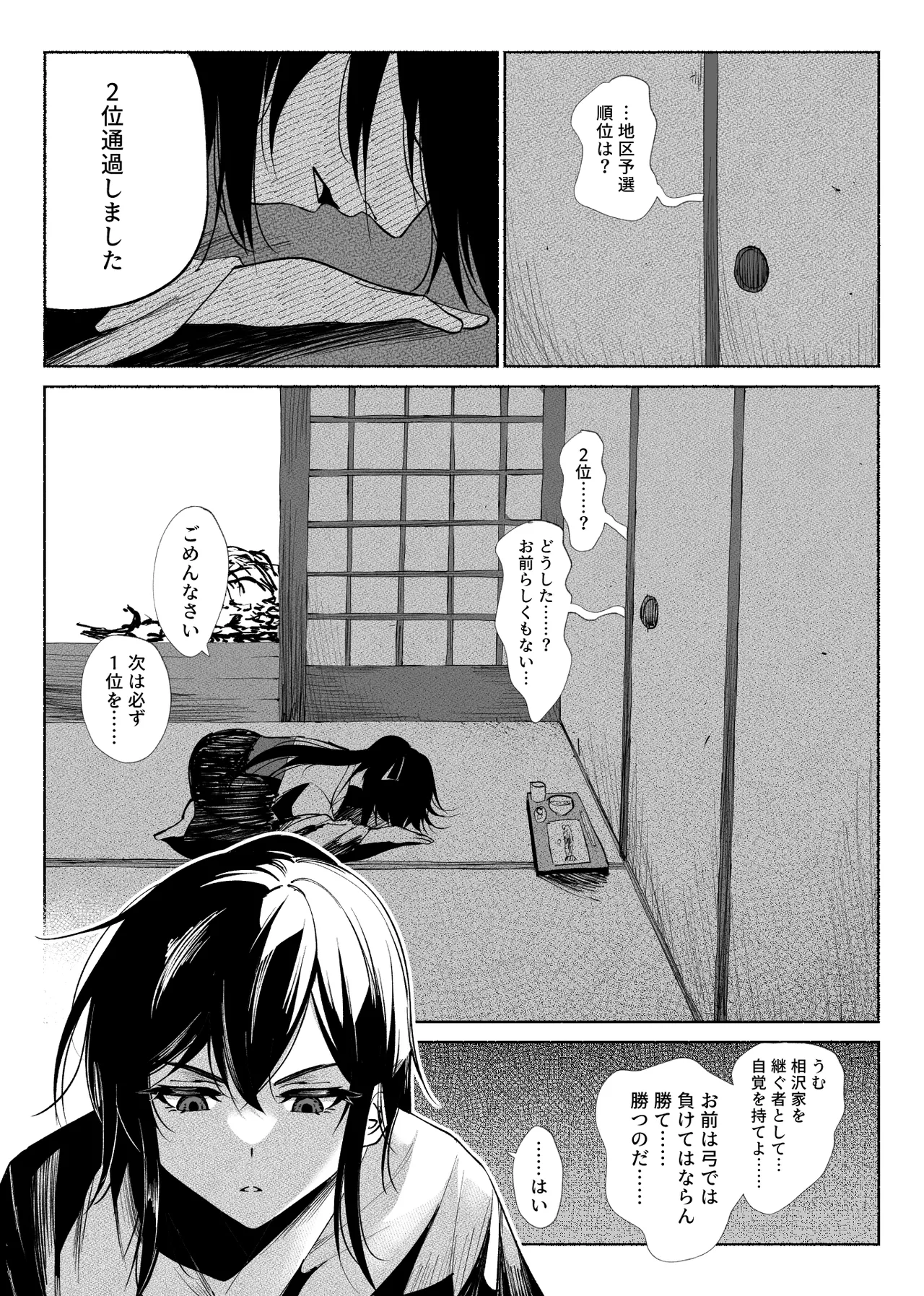 [ハチ公] 清楚彼女の快楽漬け -弓道部の強気な彼女 相沢彩乃編2- [DL版] image number 3