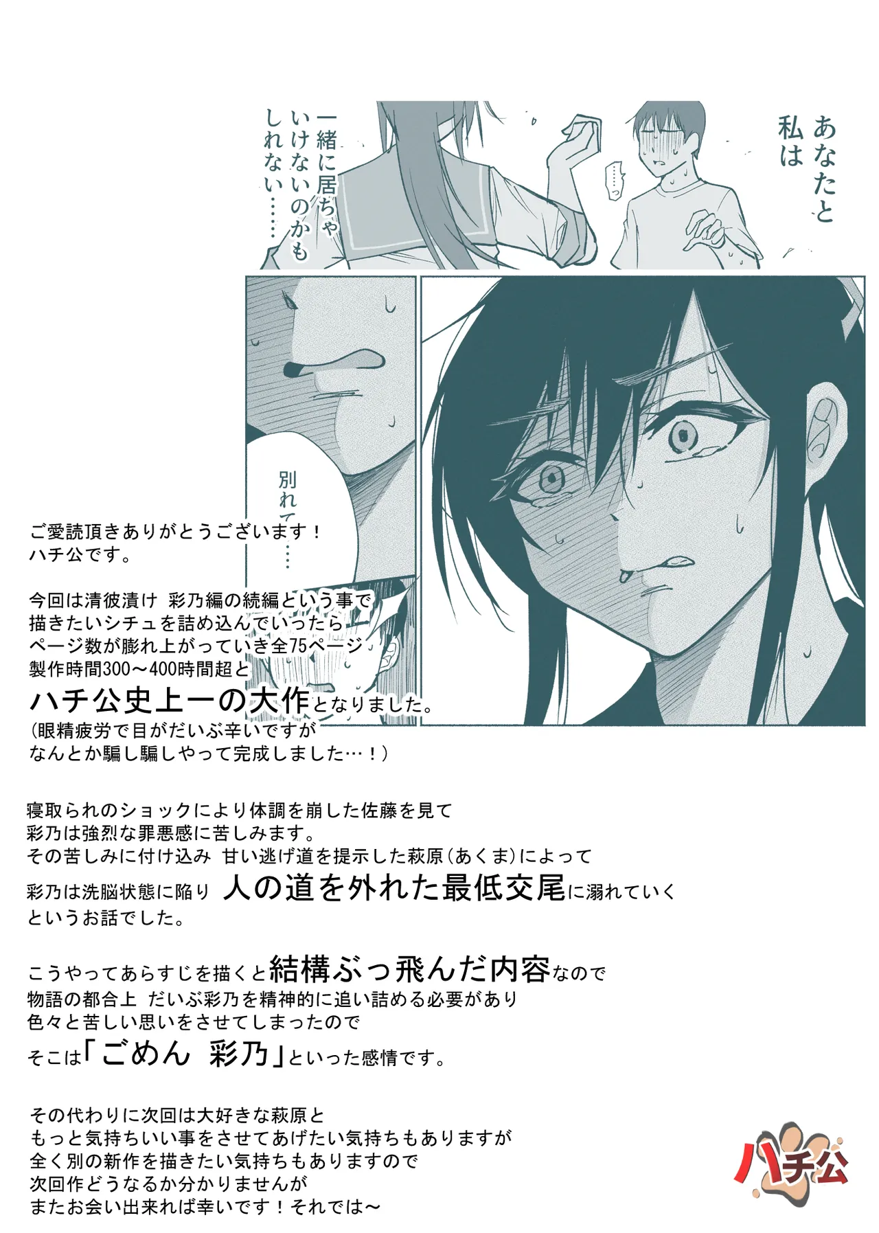 [ハチ公] 清楚彼女の快楽漬け -弓道部の強気な彼女 相沢彩乃編2- [DL版] image number 76