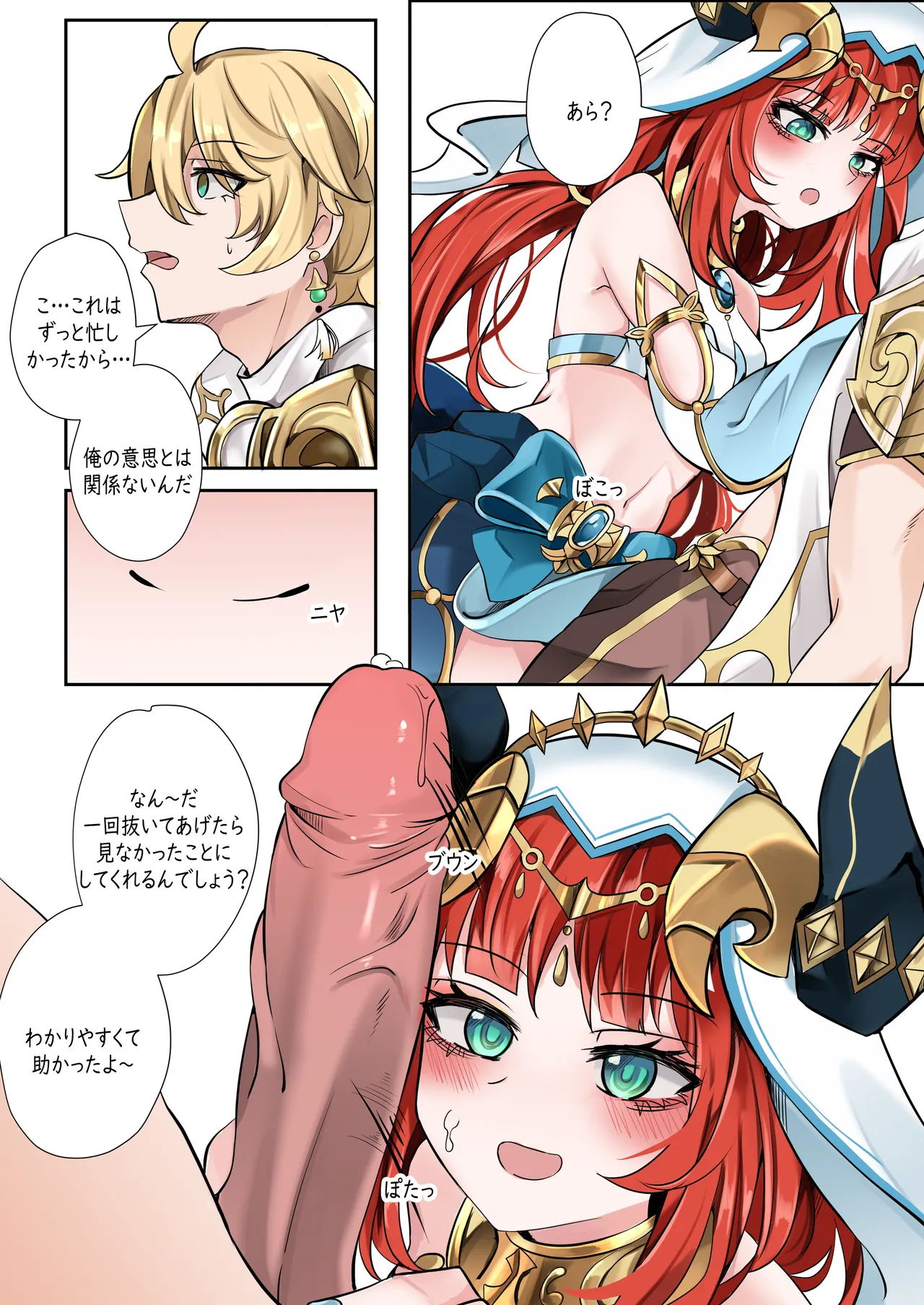 [Bubo] Mita? (Genshin Impact) [Decensored] 画像番号 6