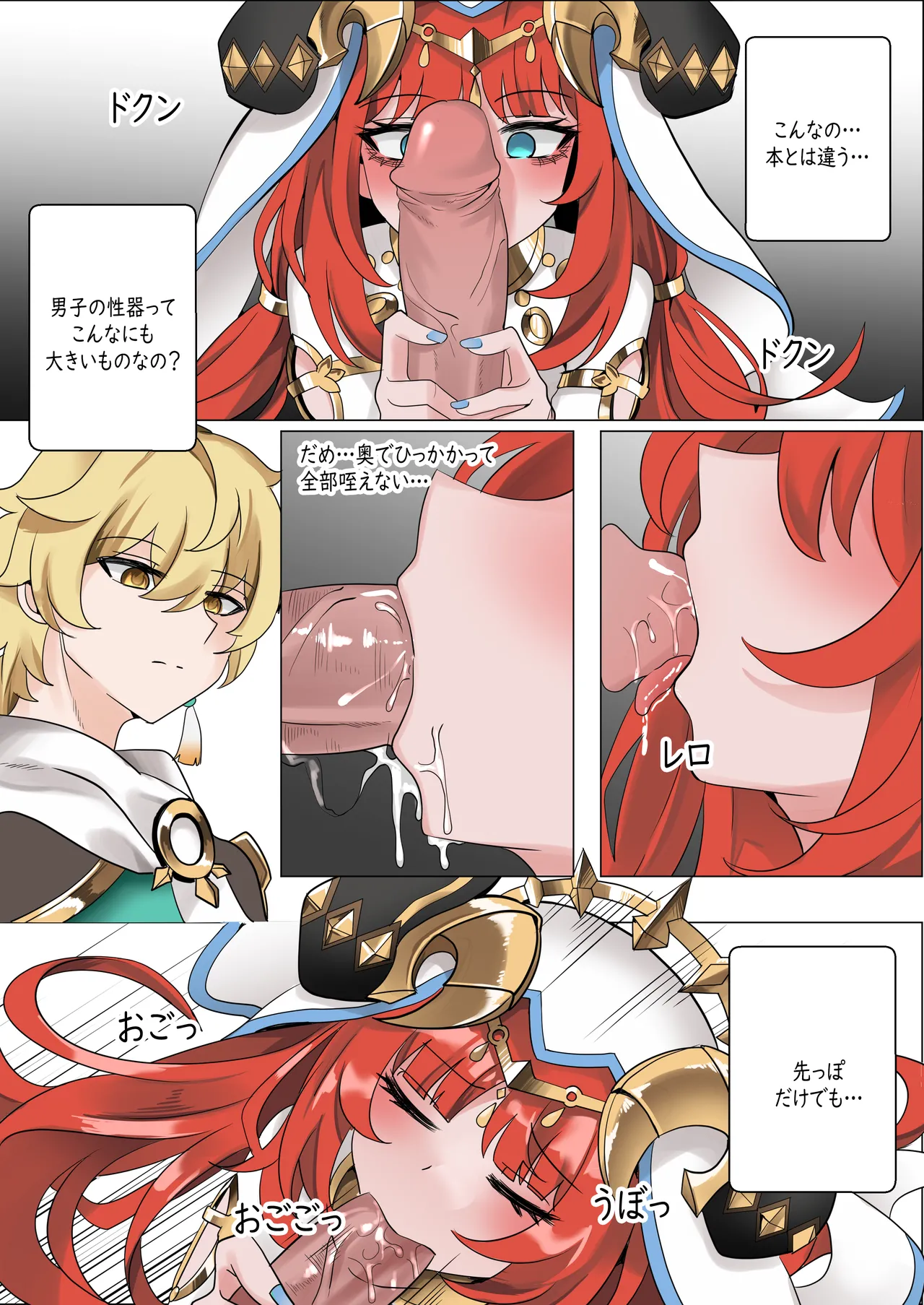 [Bubo] Mita? (Genshin Impact) [Decensored] 画像番号 8