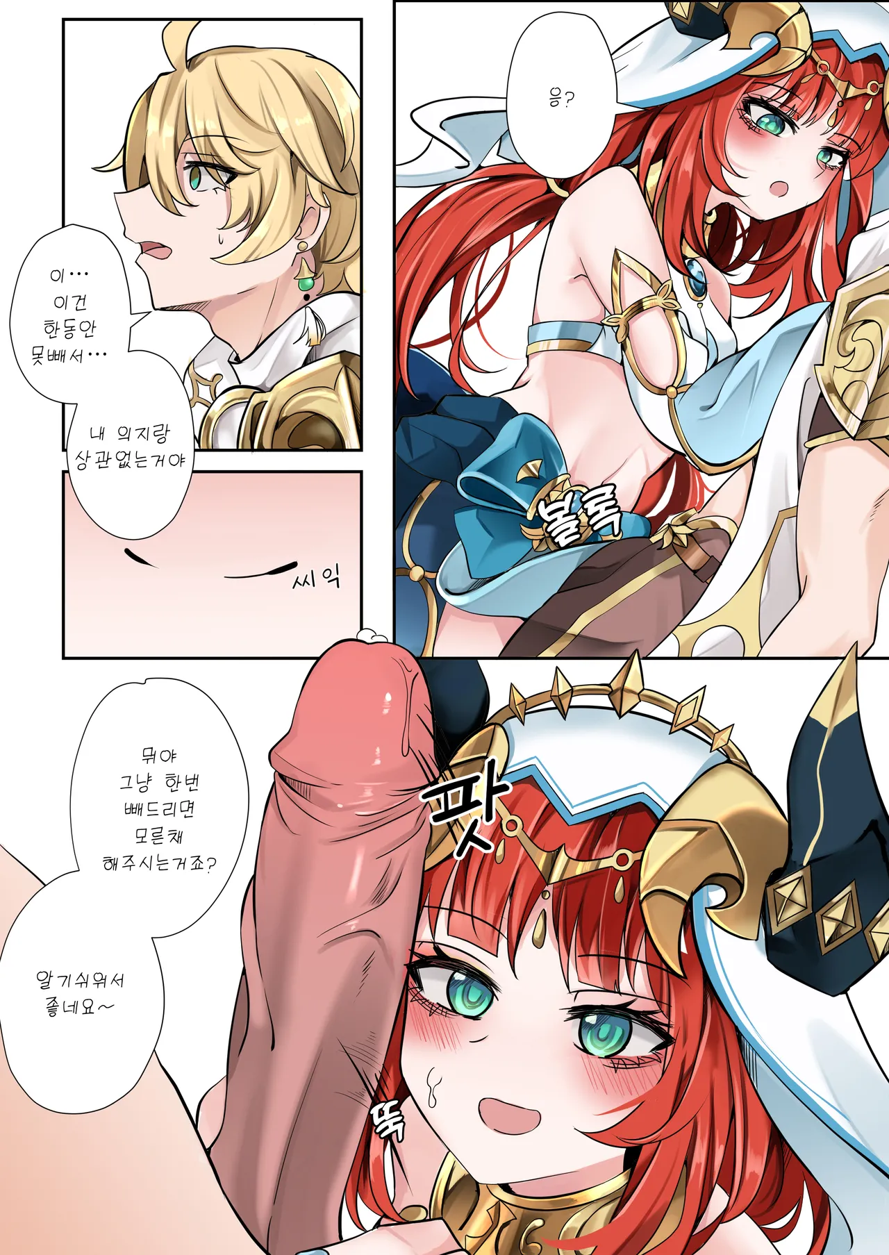 [Bubo] Mita? | 봤어? (Genshin Impact) [Korean] [Decensored] Bildnummer 6