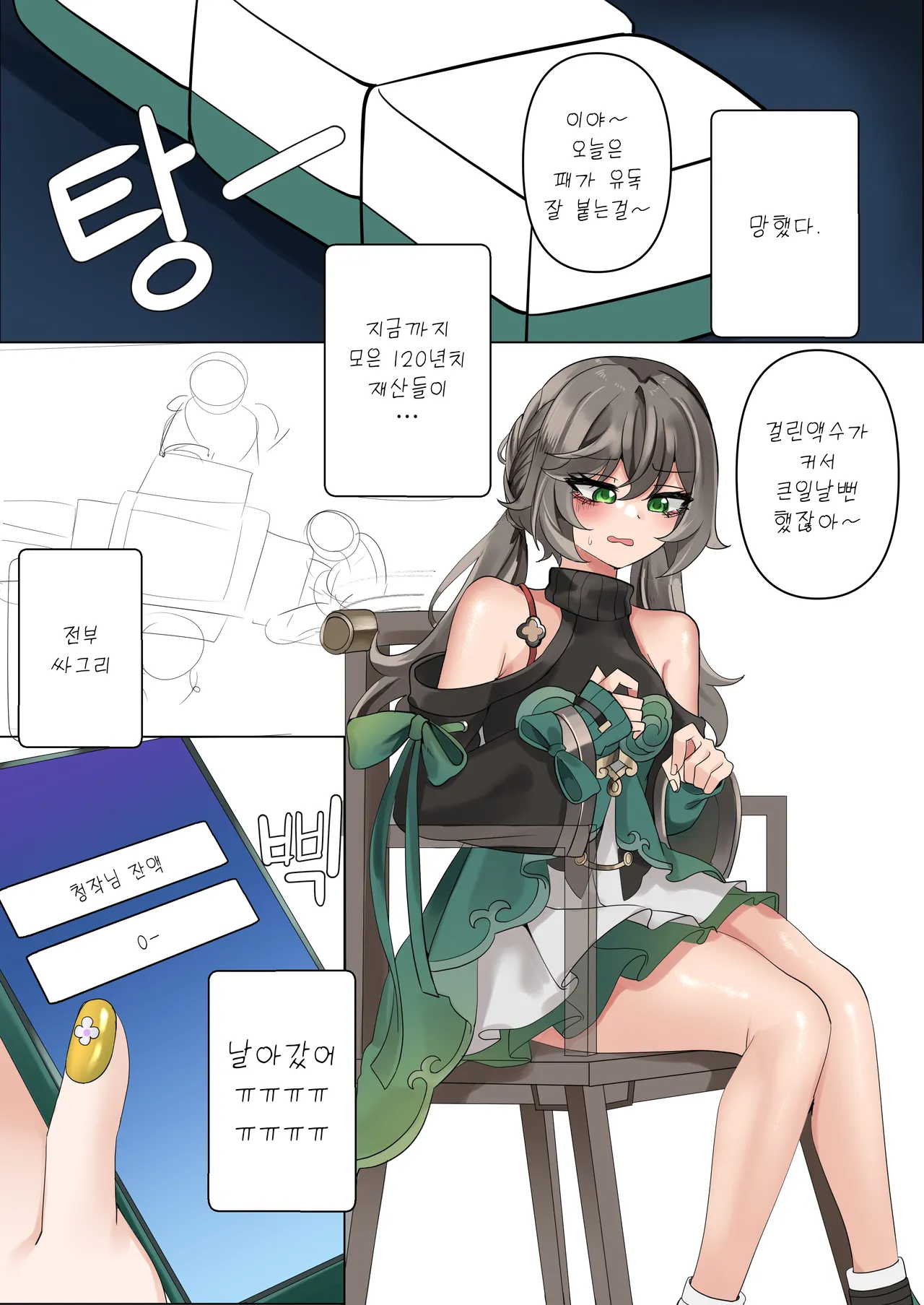 [Bubo] All in (Honkai: Star Rail) [Korean] [Decensored] Bildnummer 3