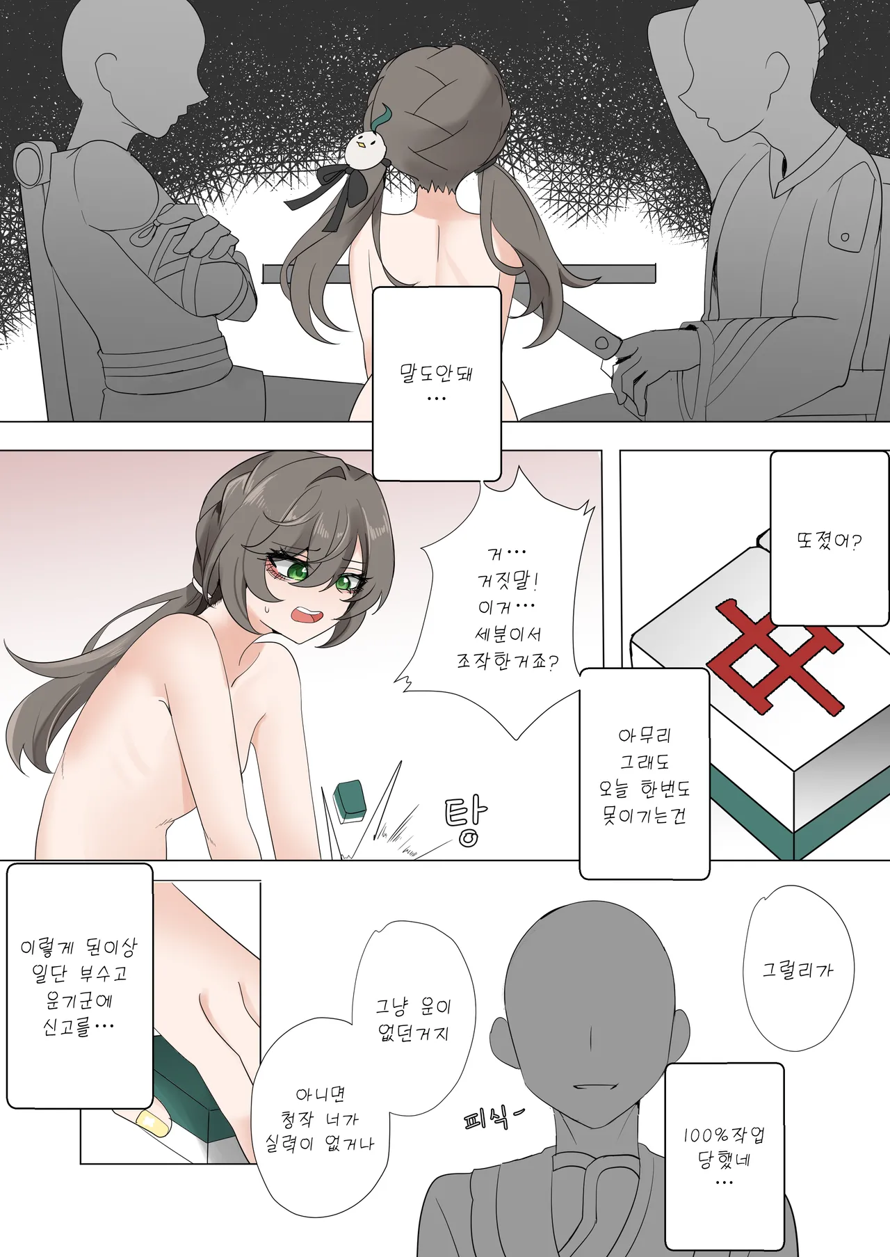 [Bubo] All in (Honkai: Star Rail) [Korean] [Decensored] Bildnummer 9