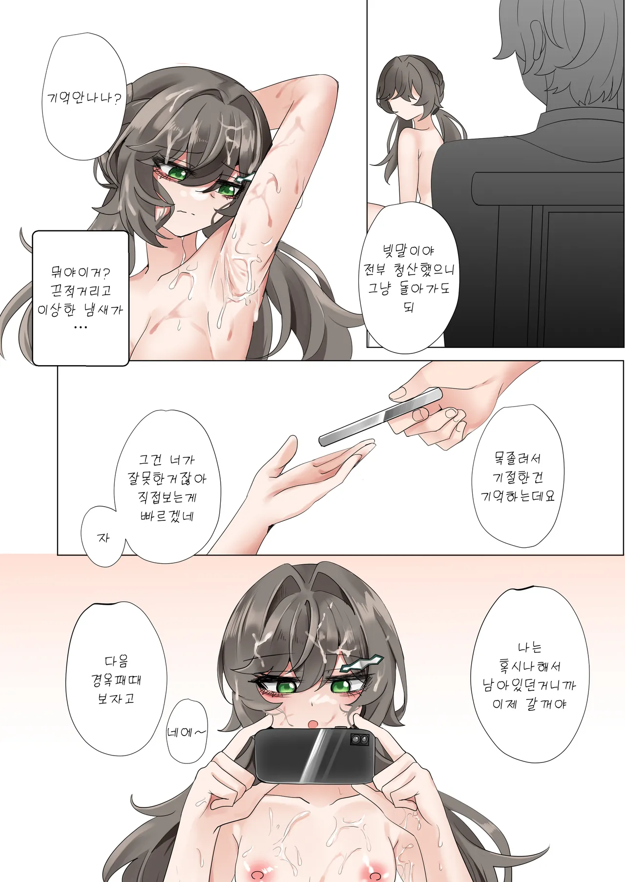 [Bubo] All in (Honkai: Star Rail) [Korean] [Decensored] Bildnummer 14