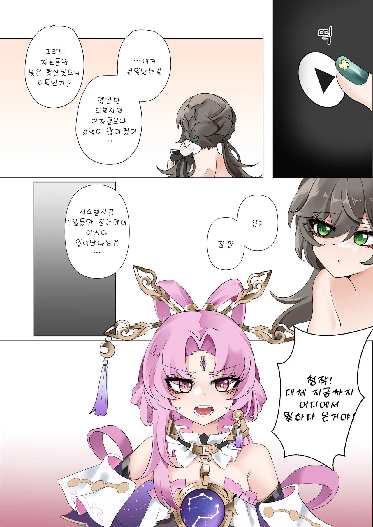 [Bubo] All in (Honkai: Star Rail) [Korean] [Decensored] Bildnummer 31