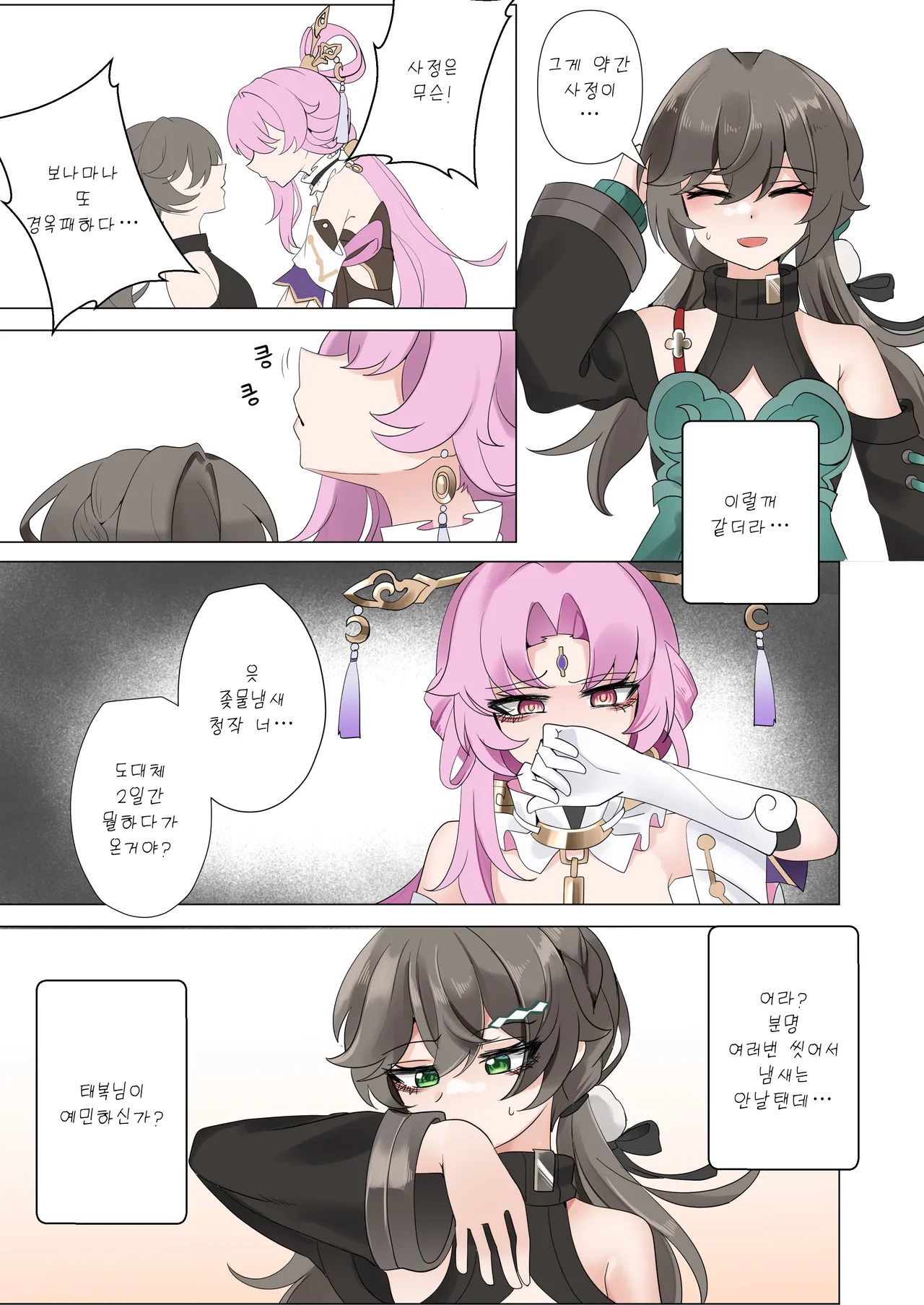 [Bubo] All in (Honkai: Star Rail) [Korean] [Decensored] Bildnummer 32