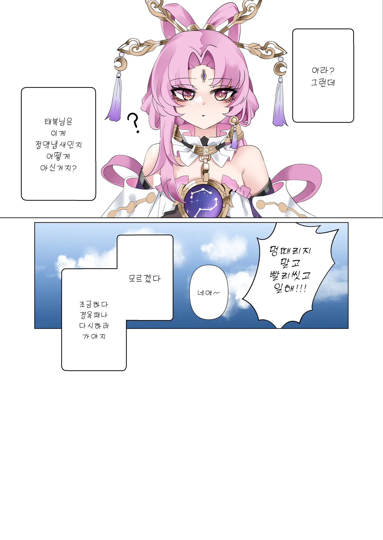 [Bubo] All in (Honkai: Star Rail) [Korean] [Decensored] Bildnummer 33