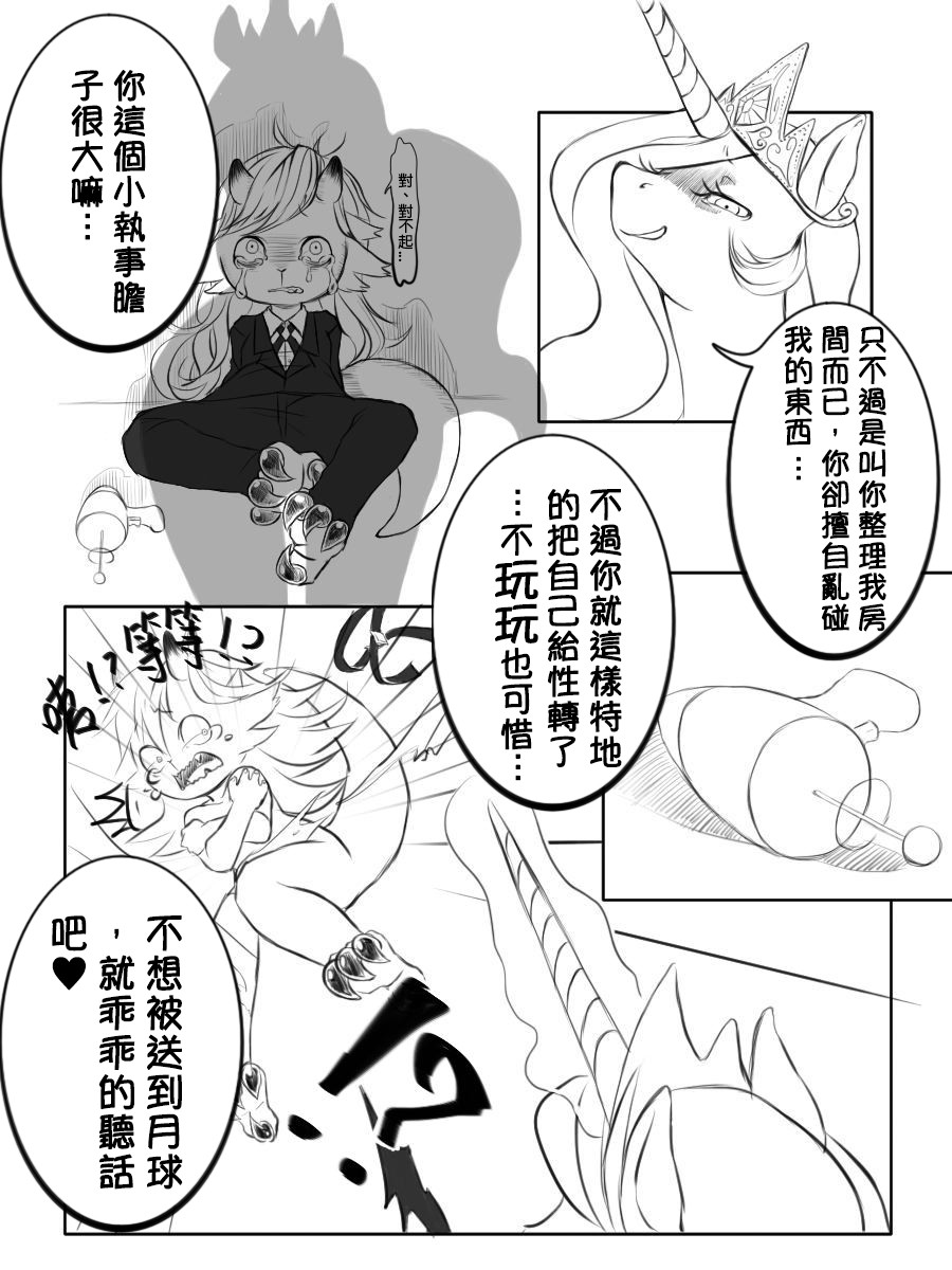 [DyTW][好色龍][HornyDragon]彩虹小馬Celestia公主x性轉好色龍 изображение № 1