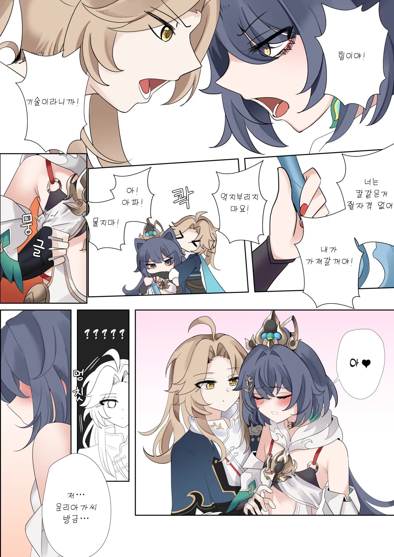 [Bubo] I can't lose to this guy (Honkai: Star Rail) [Korean] [Decensored] image number 3