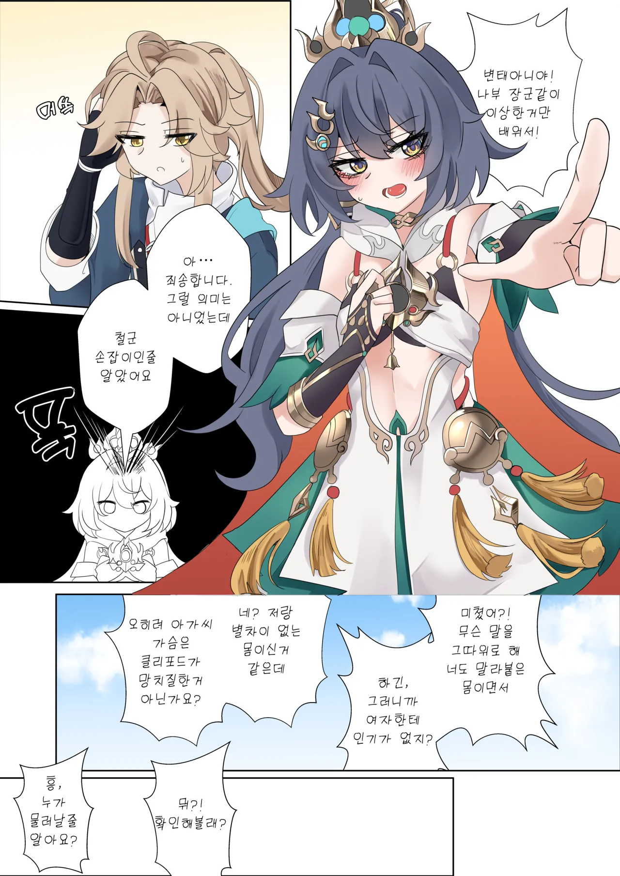 [Bubo] I can't lose to this guy (Honkai: Star Rail) [Korean] [Decensored] image number 4