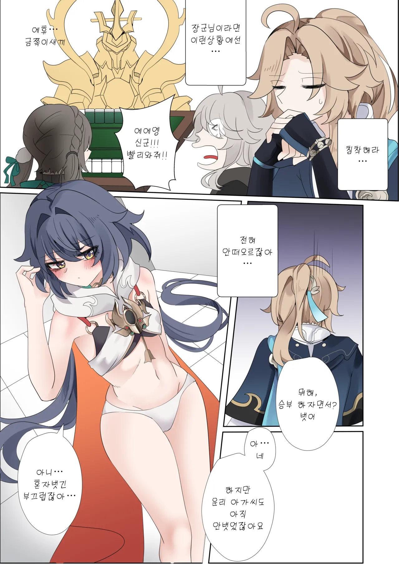 [Bubo] I can't lose to this guy (Honkai: Star Rail) [Korean] [Decensored] image number 6