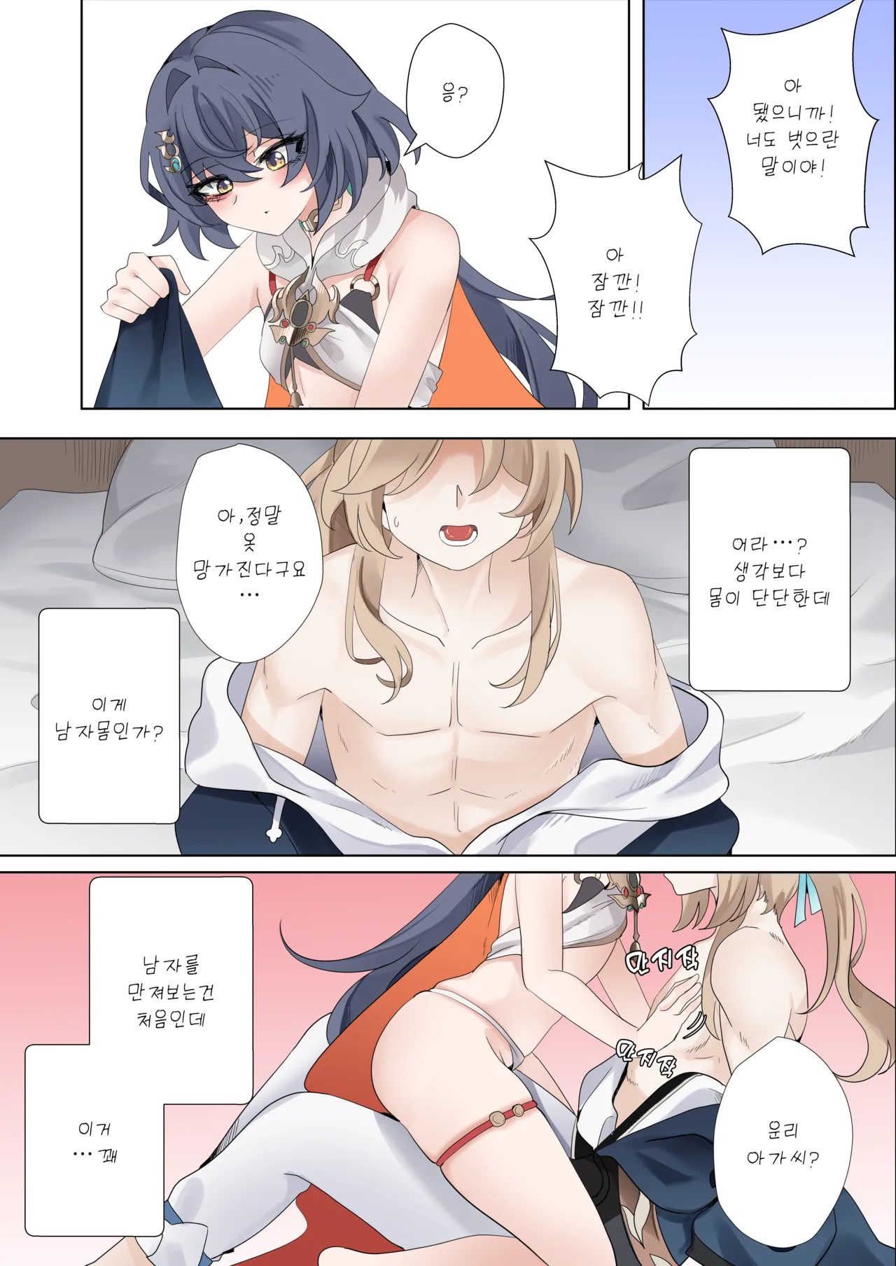 [Bubo] I can't lose to this guy (Honkai: Star Rail) [Korean] [Decensored] image number 7