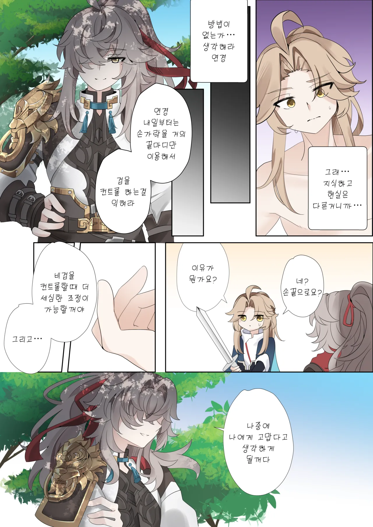 [Bubo] I can't lose to this guy (Honkai: Star Rail) [Korean] [Decensored] image number 20