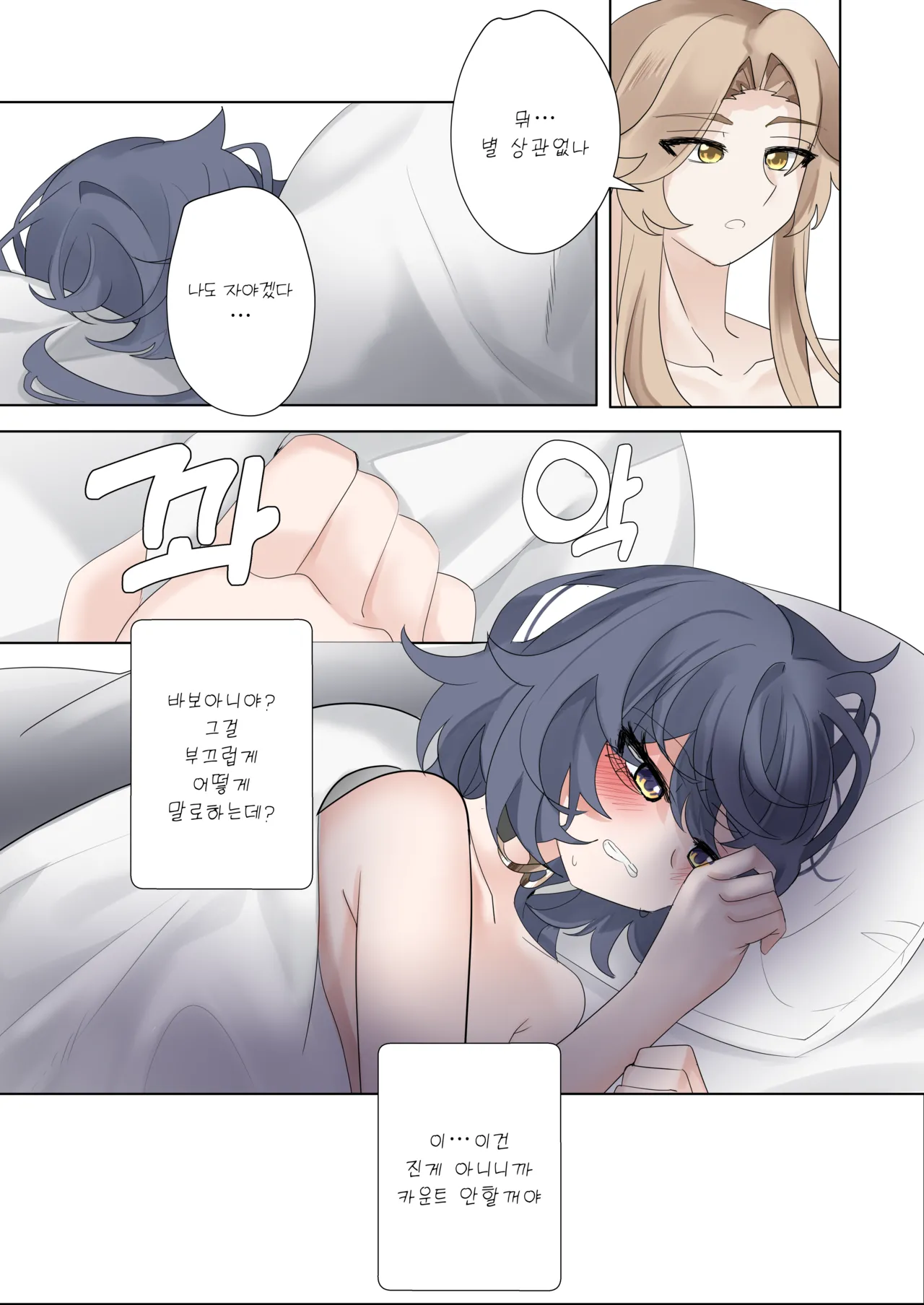 [Bubo] I can't lose to this guy (Honkai: Star Rail) [Korean] [Decensored] image number 56