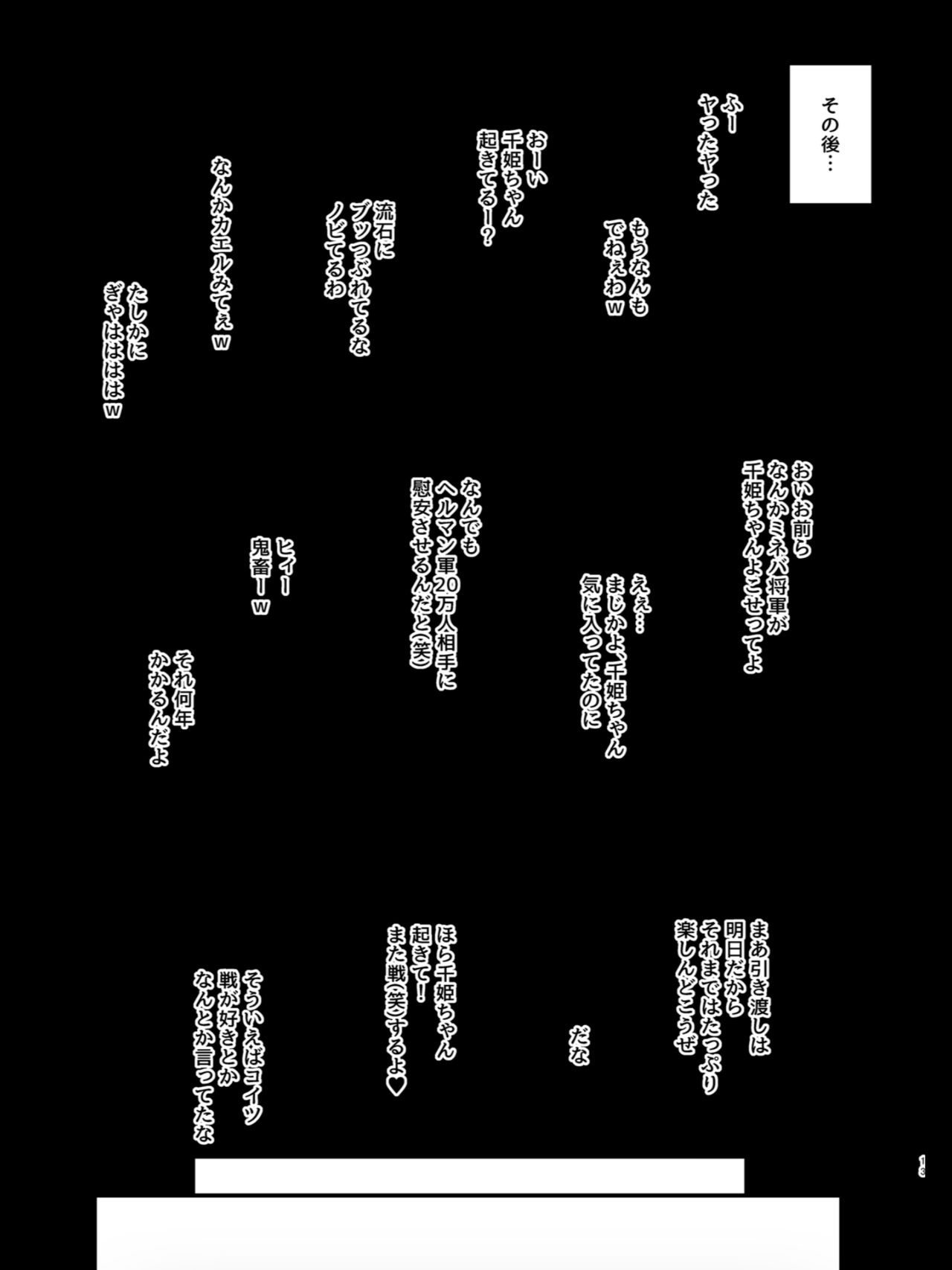 [Gahahahahahaha! (Sekai Ichii)] Kichiku Senshi ga Maou Gele o Chinmake Anadorei ni Suru Hanashi image number 12