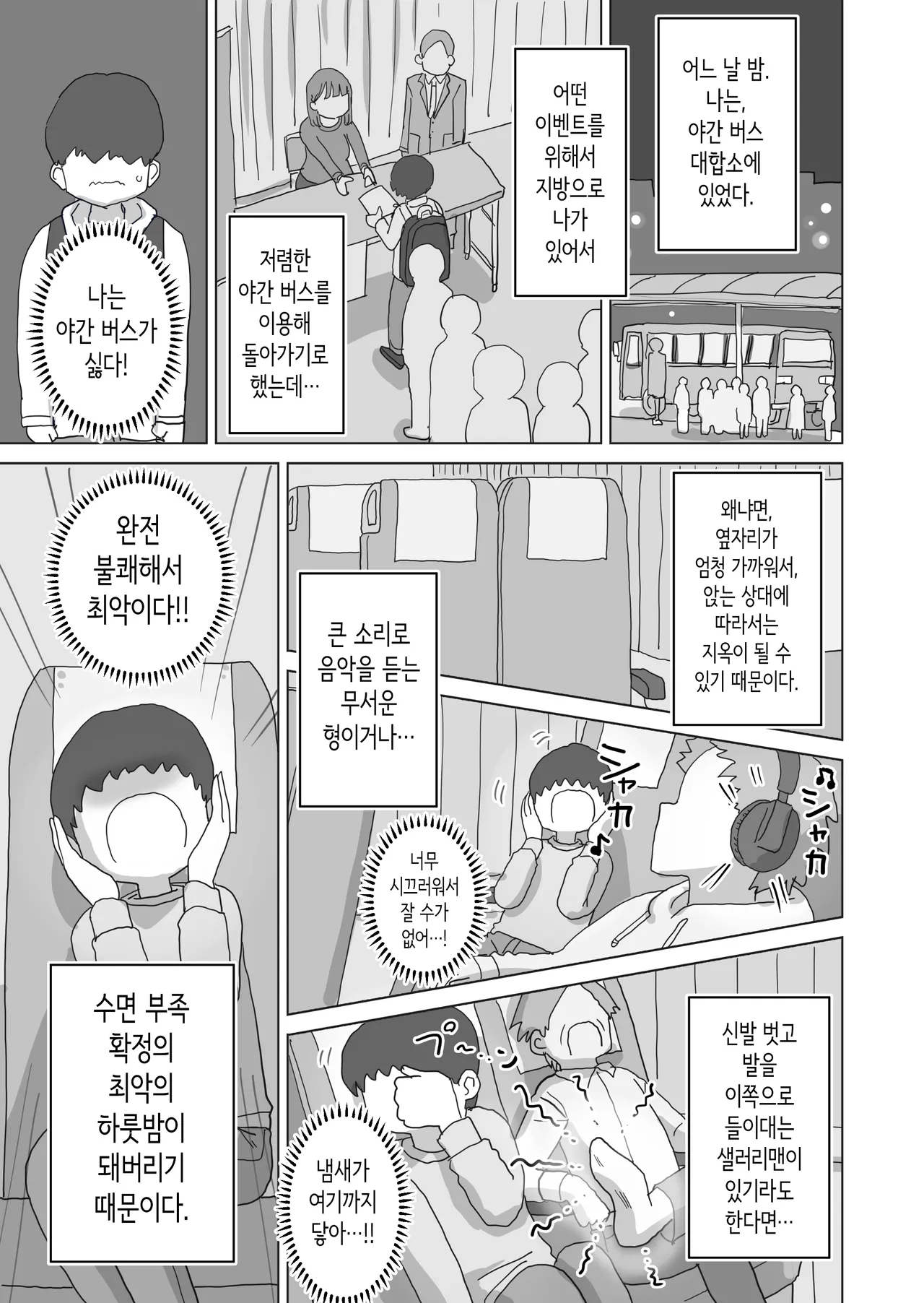 [Hiyashi Makura] 야간 버스에서도 몰래 질내사정하게 해주는 같은 반의 쿠로이 양 [Korean] изображение № 3