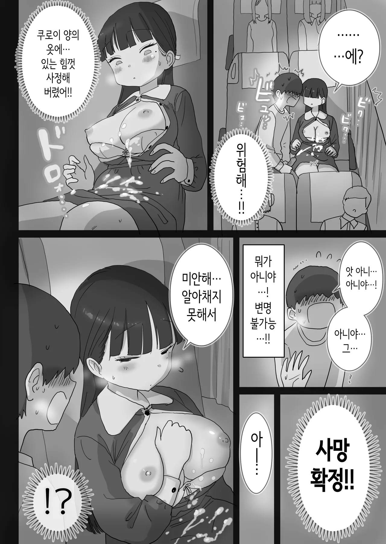 [Hiyashi Makura] 야간 버스에서도 몰래 질내사정하게 해주는 같은 반의 쿠로이 양 [Korean] изображение № 16