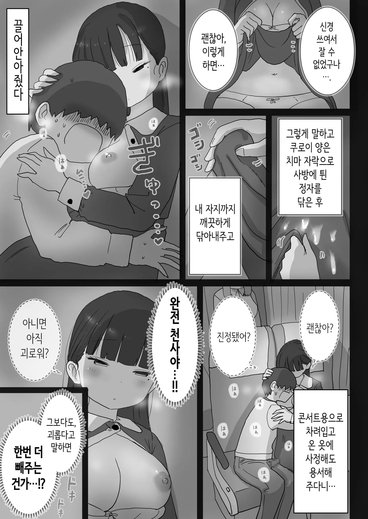 [Hiyashi Makura] 야간 버스에서도 몰래 질내사정하게 해주는 같은 반의 쿠로이 양 [Korean] изображение № 17