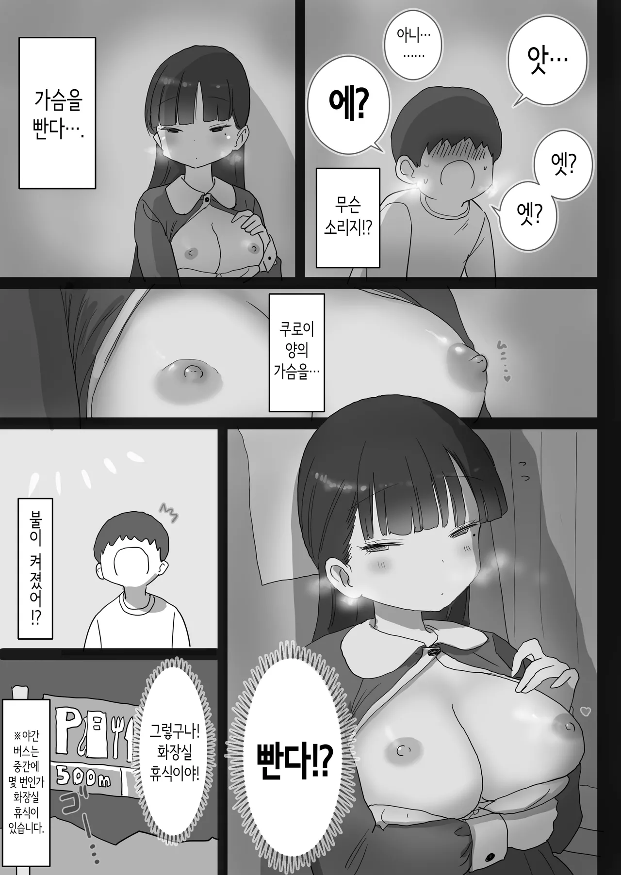 [Hiyashi Makura] 야간 버스에서도 몰래 질내사정하게 해주는 같은 반의 쿠로이 양 [Korean] изображение № 19