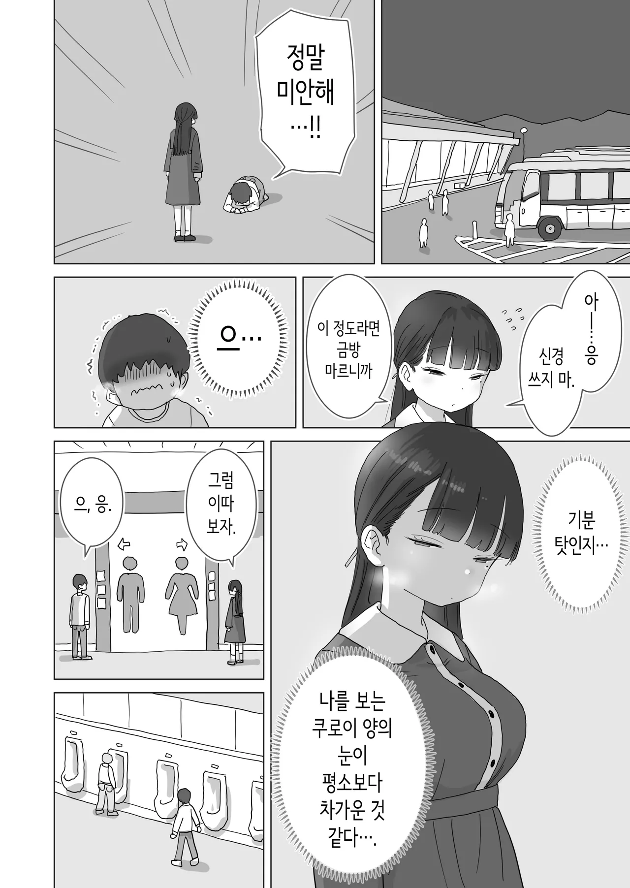 [Hiyashi Makura] 야간 버스에서도 몰래 질내사정하게 해주는 같은 반의 쿠로이 양 [Korean] изображение № 20