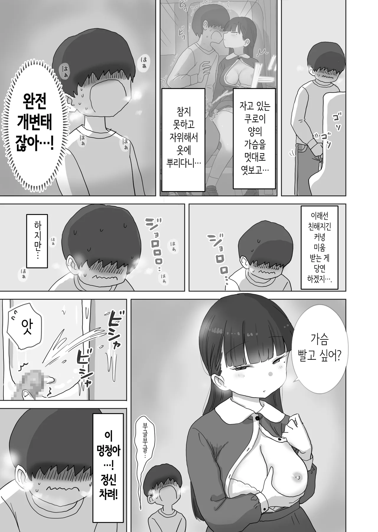 [Hiyashi Makura] 야간 버스에서도 몰래 질내사정하게 해주는 같은 반의 쿠로이 양 [Korean] изображение № 21