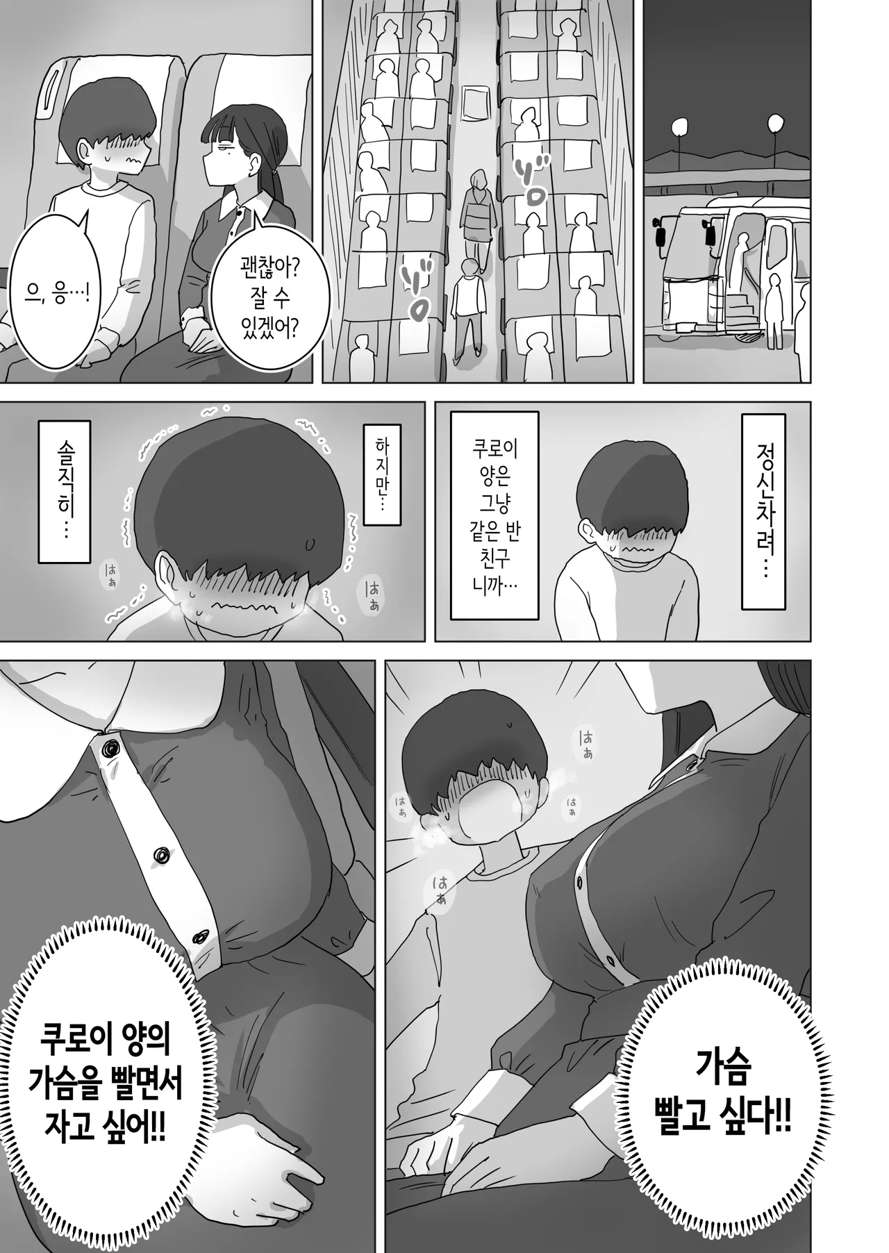 [Hiyashi Makura] 야간 버스에서도 몰래 질내사정하게 해주는 같은 반의 쿠로이 양 [Korean] изображение № 23