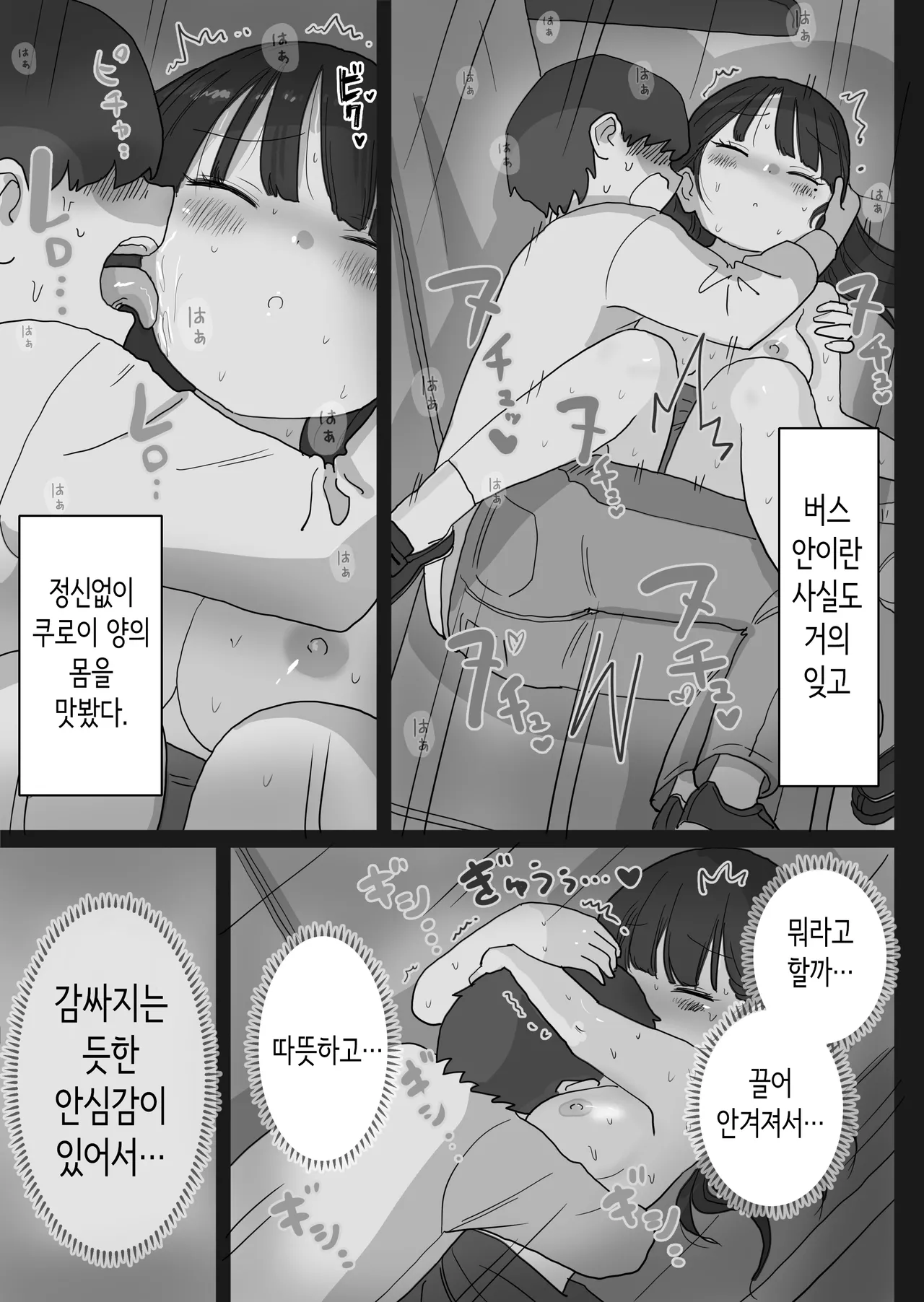 [Hiyashi Makura] 야간 버스에서도 몰래 질내사정하게 해주는 같은 반의 쿠로이 양 [Korean] изображение № 39