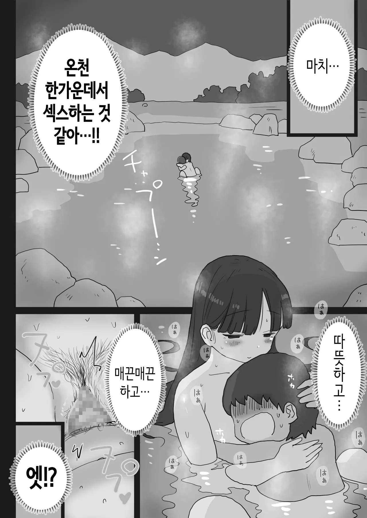 [Hiyashi Makura] 야간 버스에서도 몰래 질내사정하게 해주는 같은 반의 쿠로이 양 [Korean] изображение № 40