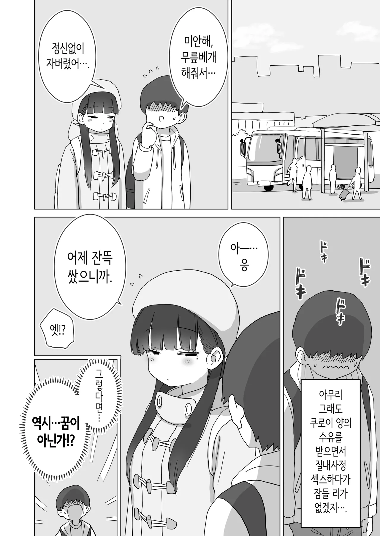 [Hiyashi Makura] 야간 버스에서도 몰래 질내사정하게 해주는 같은 반의 쿠로이 양 [Korean] изображение № 48