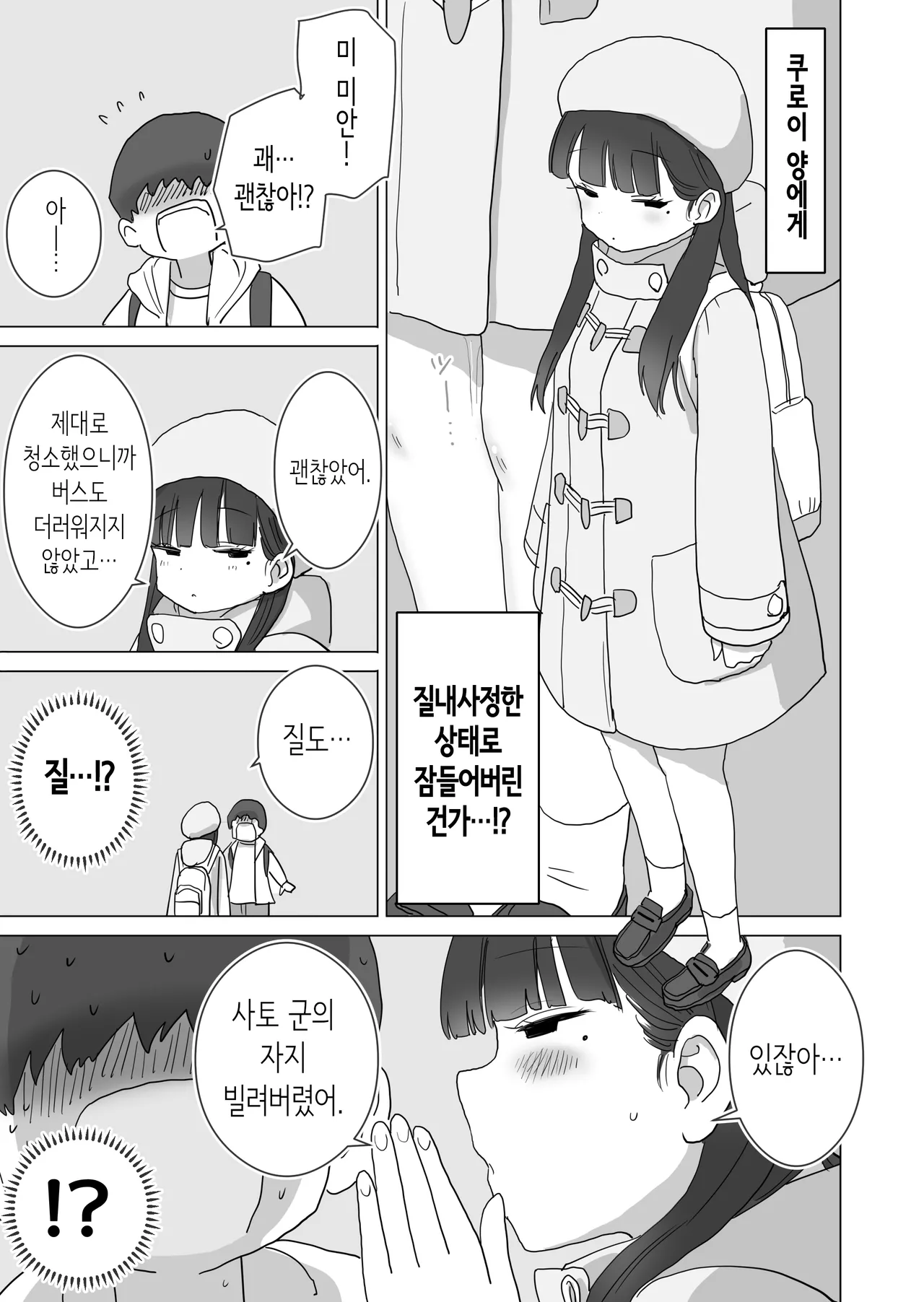 [Hiyashi Makura] 야간 버스에서도 몰래 질내사정하게 해주는 같은 반의 쿠로이 양 [Korean] изображение № 49