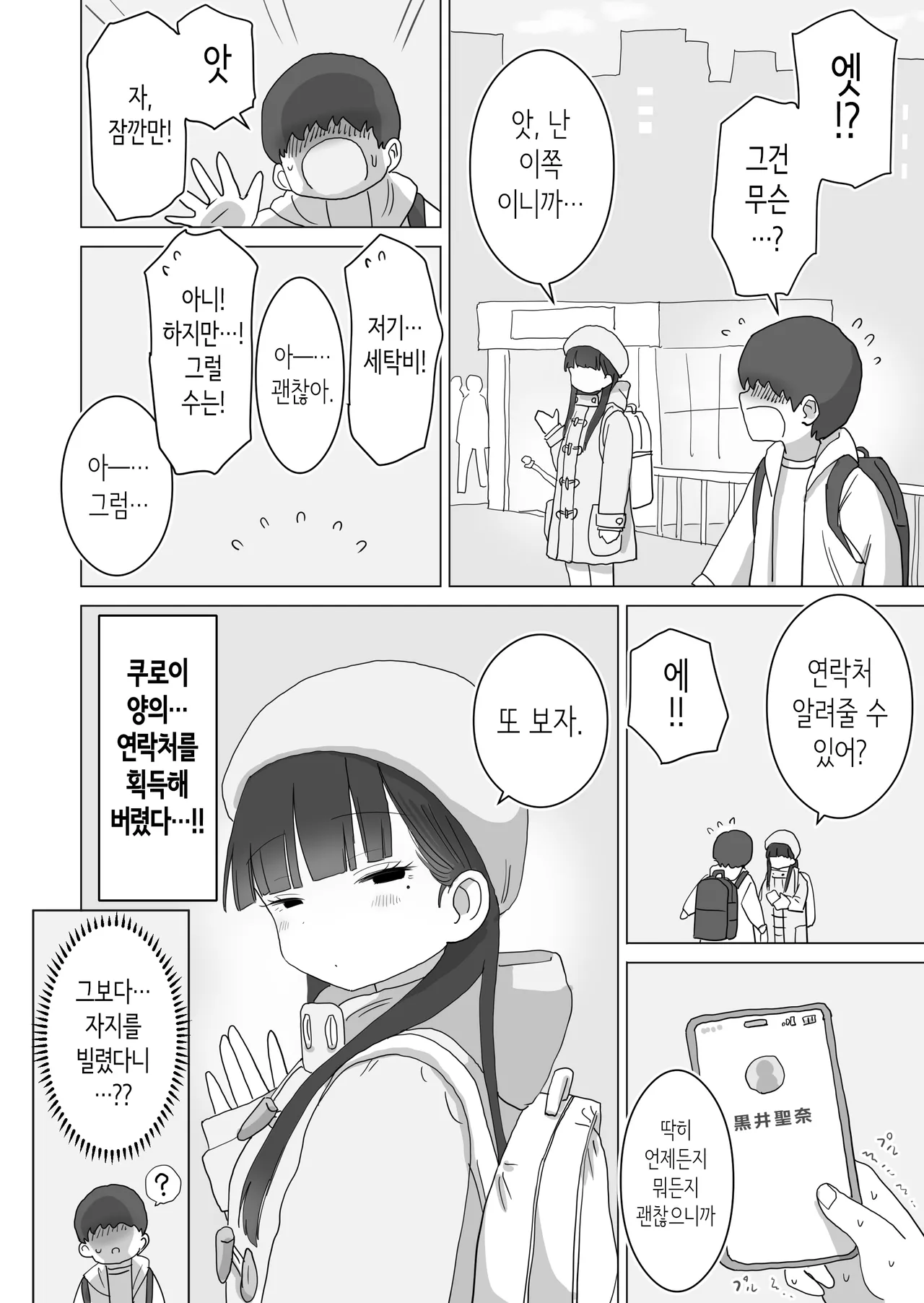 [Hiyashi Makura] 야간 버스에서도 몰래 질내사정하게 해주는 같은 반의 쿠로이 양 [Korean] изображение № 50