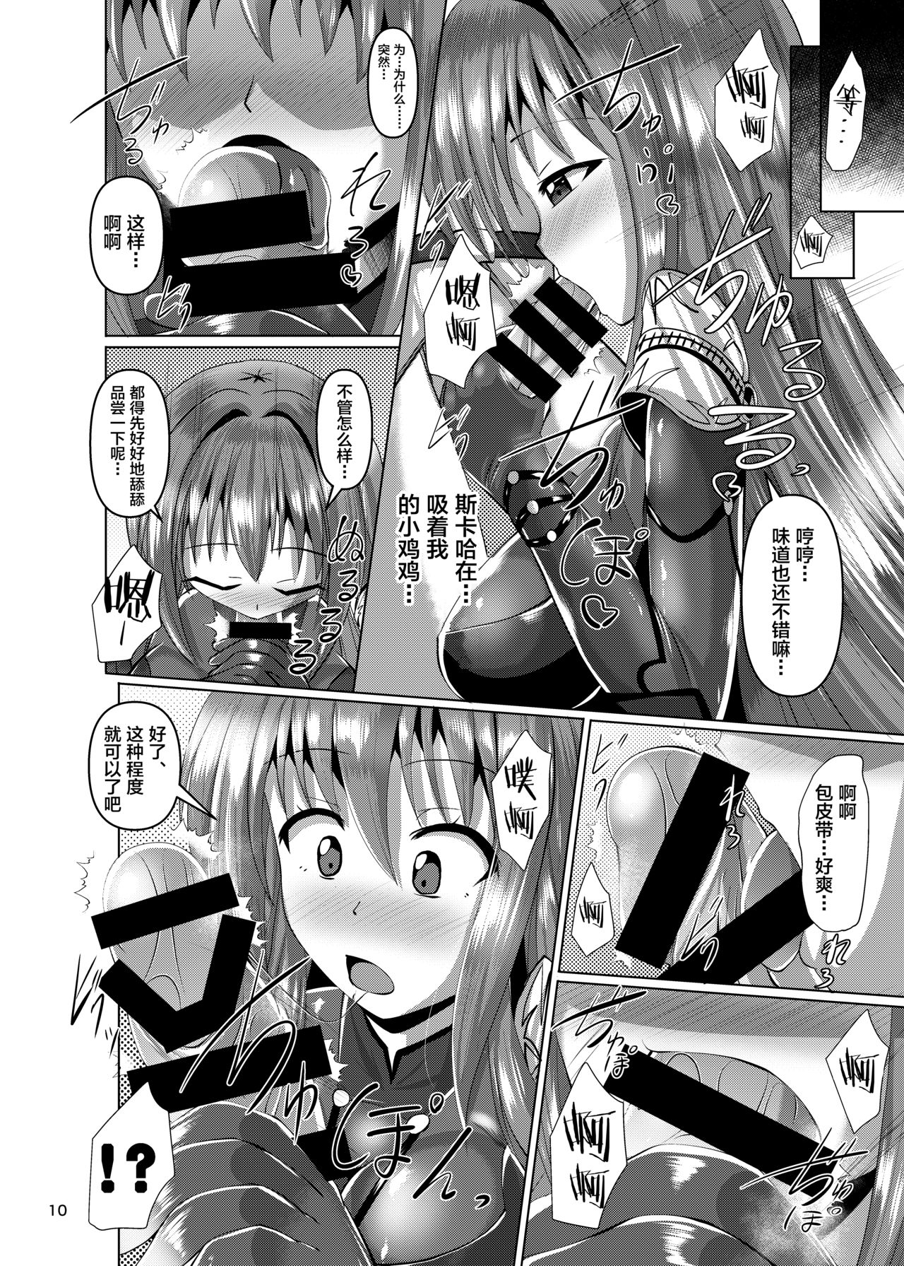 [Mebius no Wa (Nyx)] Chaldea Kuro Tights Bu | Chaldea Black Thights Club (Fate/Grand Order) [Chinese] [黎欧×新桥月白日语社] [Digital] image number 11