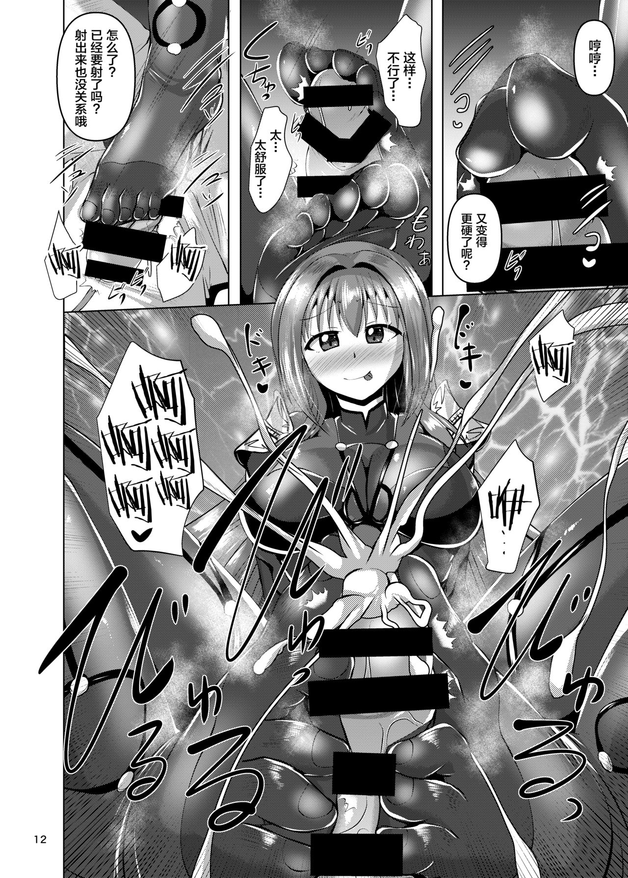 [Mebius no Wa (Nyx)] Chaldea Kuro Tights Bu | Chaldea Black Thights Club (Fate/Grand Order) [Chinese] [黎欧×新桥月白日语社] [Digital] image number 13