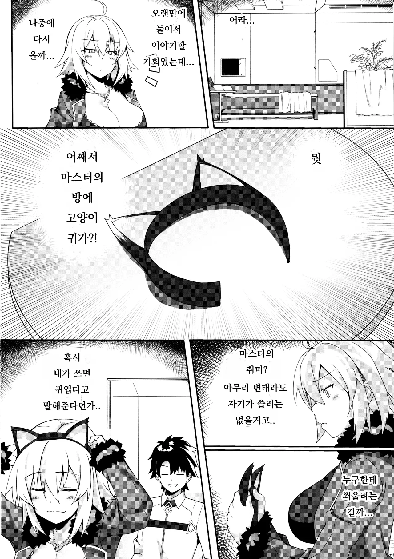 (C97) [Syunichi Kansuu (Syunichi)] Nekomimi Jeanne to Hitasura Koubi Suru Hon | 네코미미 잔느와 끊임없이 교미하는 책 (Fate/Grand Order) [Korean] 画像番号 3