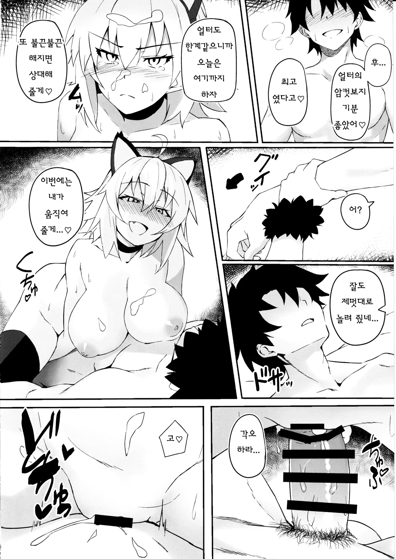 (C97) [Syunichi Kansuu (Syunichi)] Nekomimi Jeanne to Hitasura Koubi Suru Hon | 네코미미 잔느와 끊임없이 교미하는 책 (Fate/Grand Order) [Korean] 画像番号 15