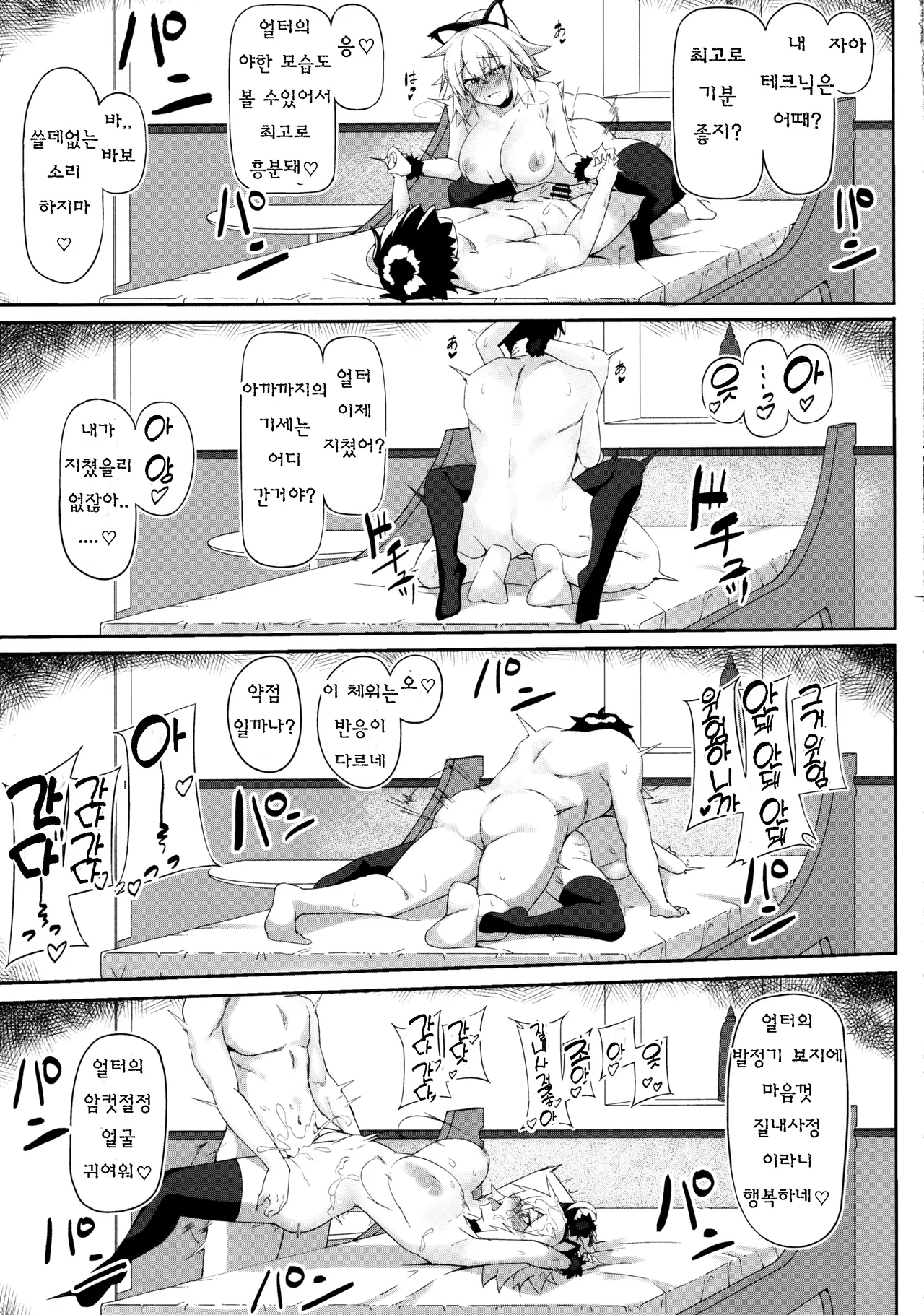 (C97) [Syunichi Kansuu (Syunichi)] Nekomimi Jeanne to Hitasura Koubi Suru Hon | 네코미미 잔느와 끊임없이 교미하는 책 (Fate/Grand Order) [Korean] 画像番号 20