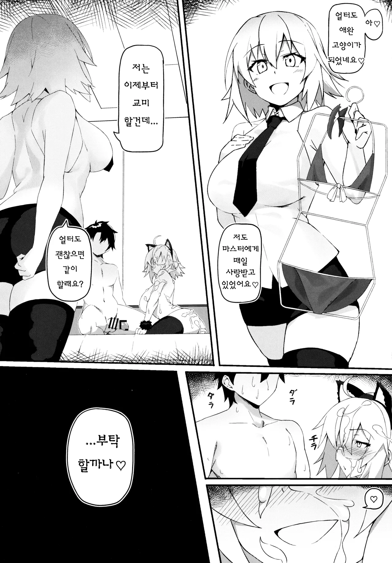 (C97) [Syunichi Kansuu (Syunichi)] Nekomimi Jeanne to Hitasura Koubi Suru Hon | 네코미미 잔느와 끊임없이 교미하는 책 (Fate/Grand Order) [Korean] 画像番号 24