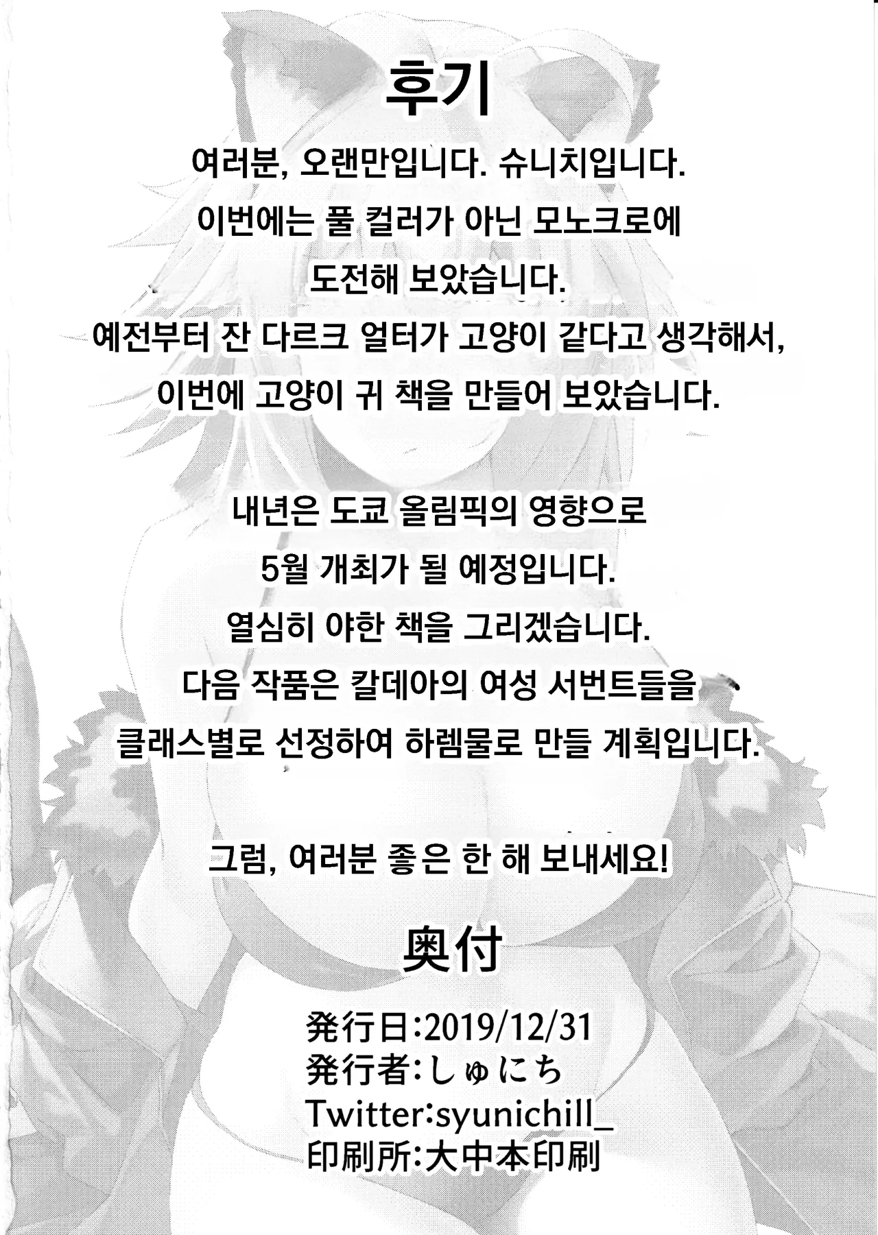 (C97) [Syunichi Kansuu (Syunichi)] Nekomimi Jeanne to Hitasura Koubi Suru Hon | 네코미미 잔느와 끊임없이 교미하는 책 (Fate/Grand Order) [Korean] 画像番号 25