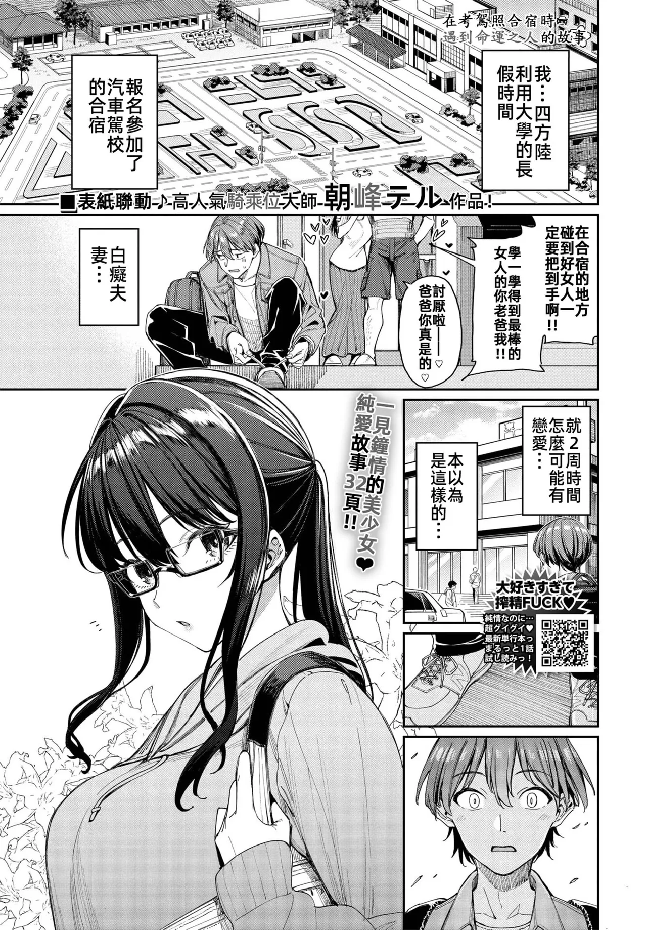 [Asamine Tel]Menkyo gasshuku de unmei no deai o shichatta hanashi(COMIC BAVEL 2025-04 [Chinese] [摆烂吃瓜x禁漫天堂] [Digital] Bildnummer 3